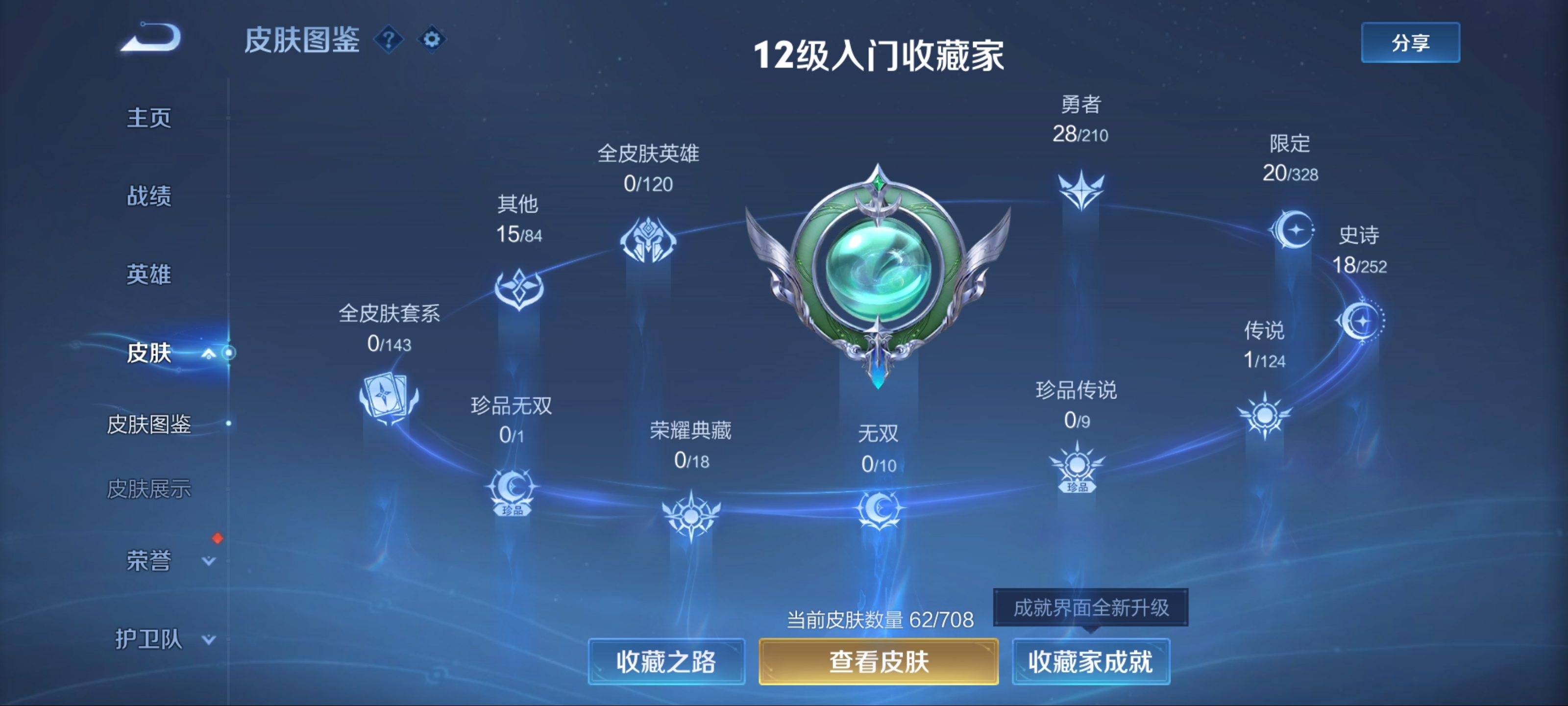 WZKG3178835王者荣耀账号详情图4 WZKG3178835王者荣耀账号详情图4