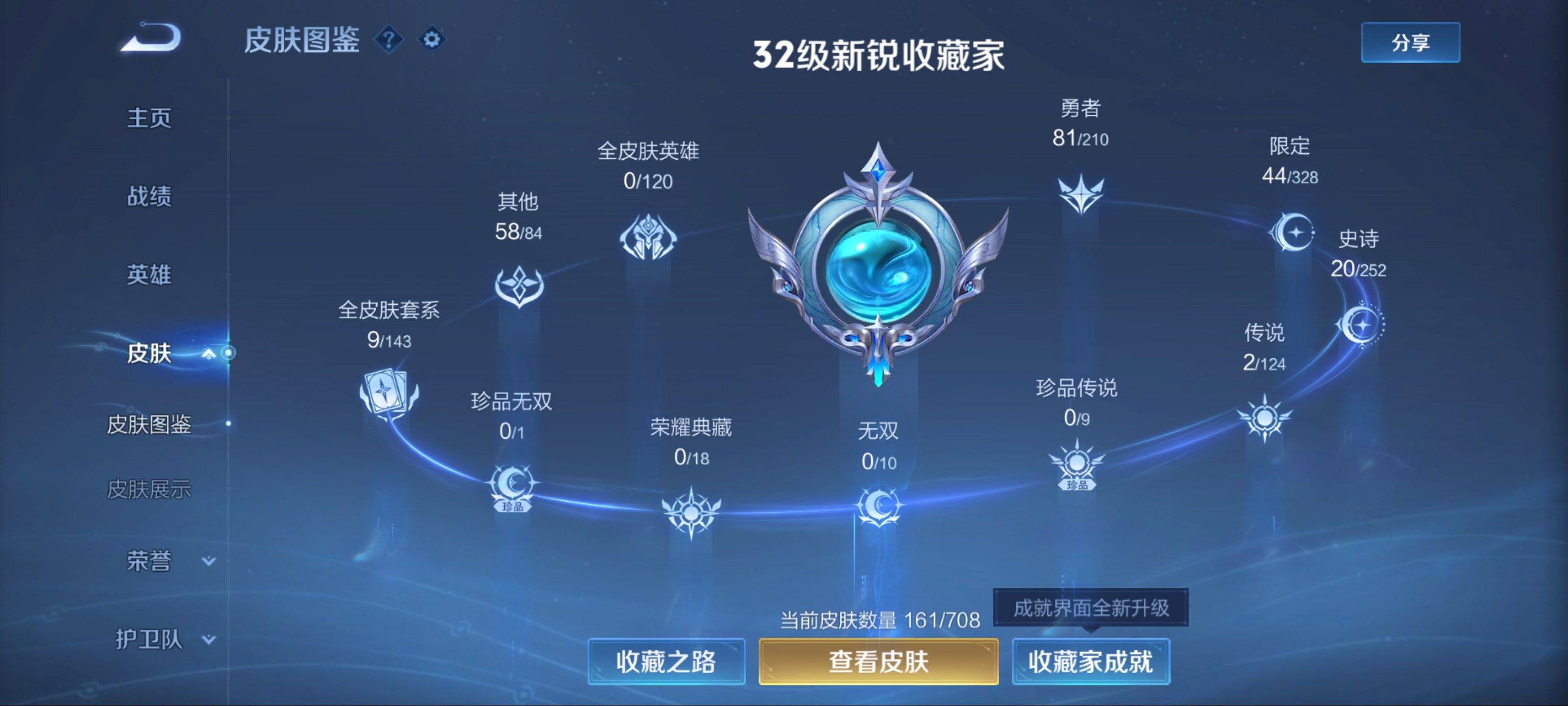 WZKG3178821王者荣耀账号详情图4 WZKG3178821王者荣耀账号详情图4