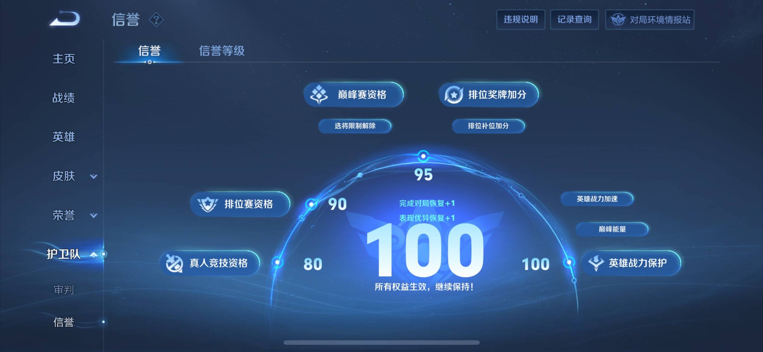 WZKG3180220王者荣耀账号详情图23 WZKG3180220王者荣耀账号详情图23