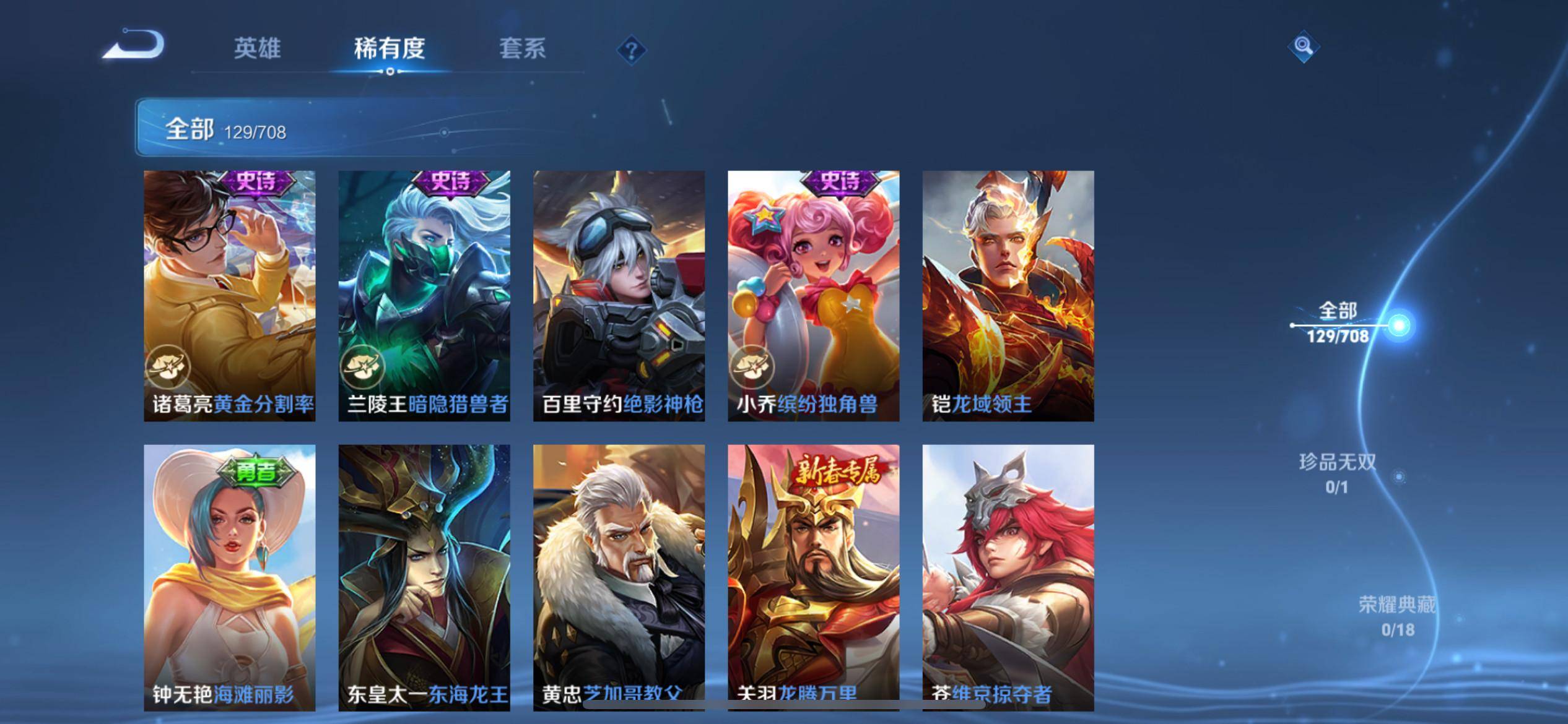WZKG3189632王者荣耀账号详情图12 WZKG3189632王者荣耀账号详情图12