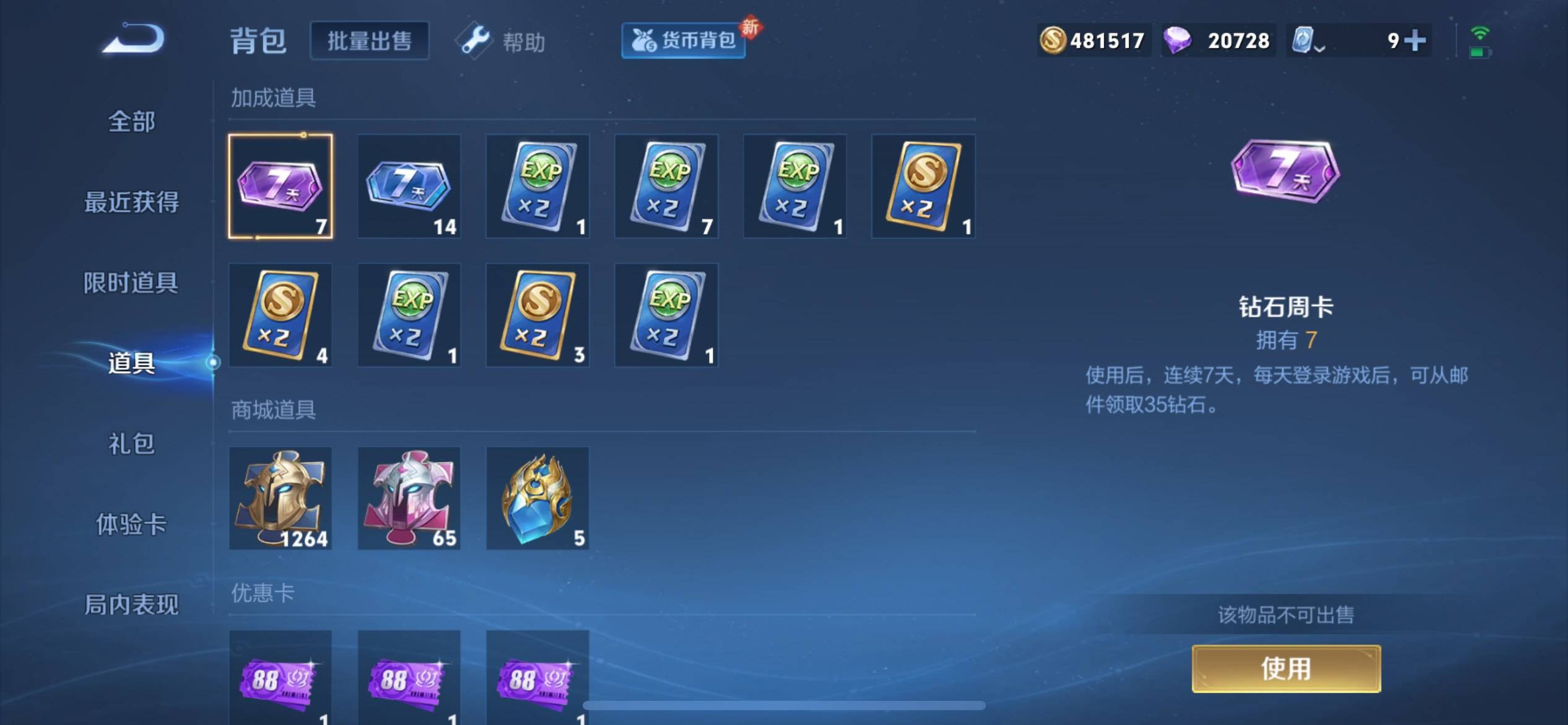 WZKG3186380王者荣耀账号详情图52