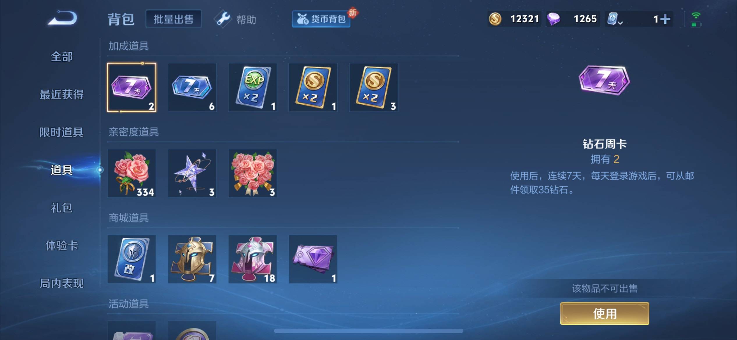 WZKG3180189王者荣耀账号详情图20