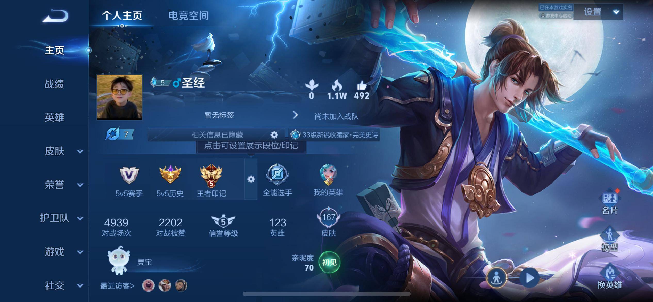 王者荣耀账号苹果QQ苹果Q 【可二次】 英雄数量:123 皮肤数量:167 贵族等级:贵族V7 传说数量:0 传说品质2 史诗品质37山海苍雷引 超时空战士男 至尊宝 功夫厨神 狮舞东方 白昼王子 鬼剑武藏 皇