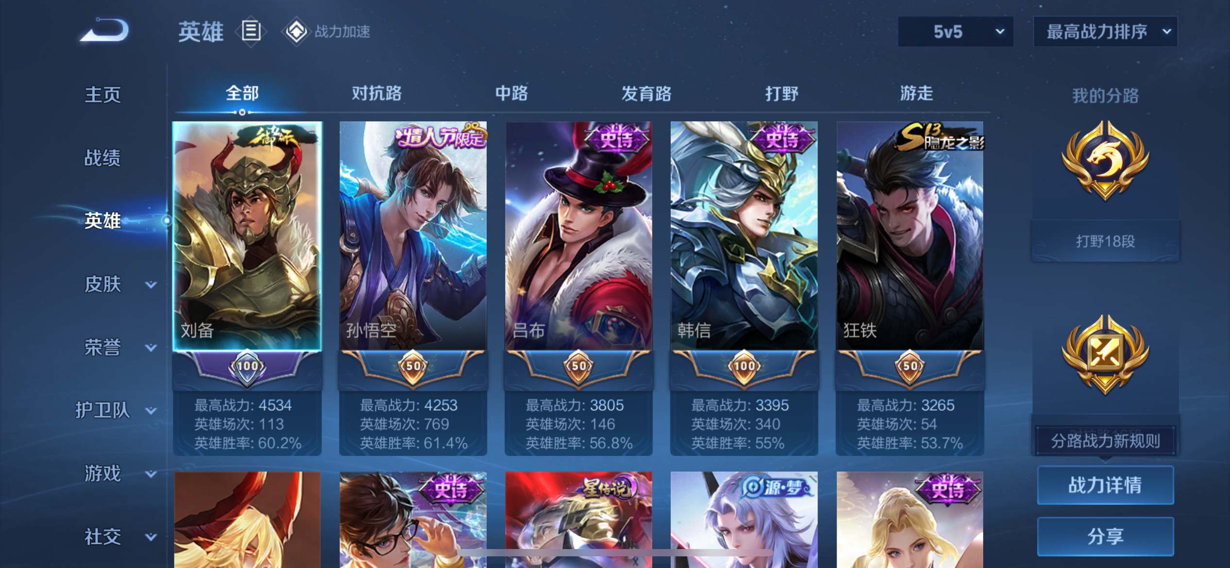WZKG3186386王者荣耀账号详情图3