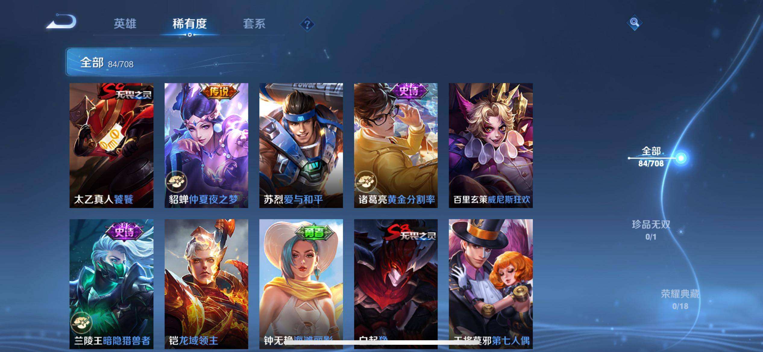 WZKG3180168王者荣耀账号详情图9 WZKG3180168王者荣耀账号详情图9