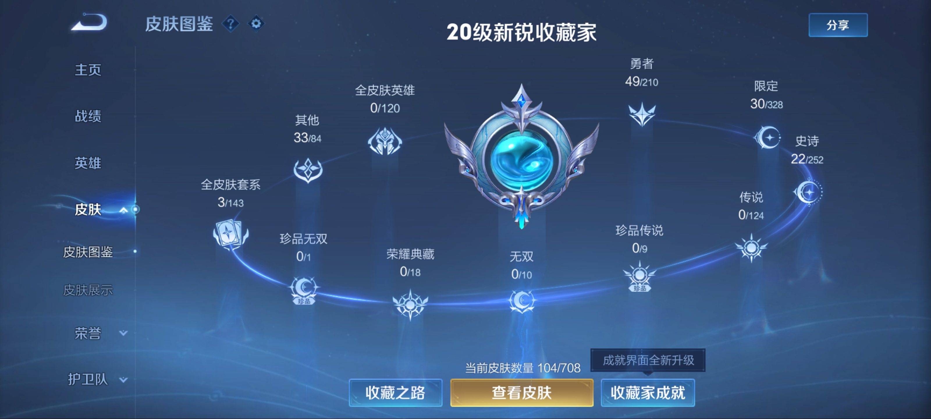 WZKG3179849王者荣耀账号详情图4 WZKG3179849王者荣耀账号详情图4