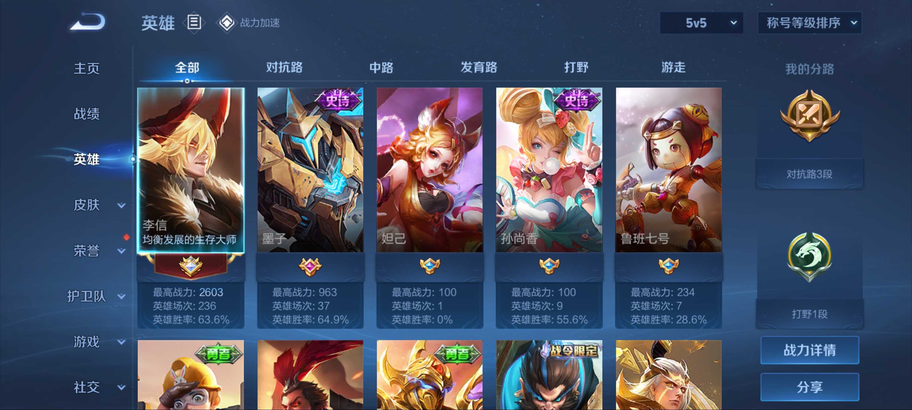 WZKG3179880王者荣耀账号详情图3 WZKG3179880王者荣耀账号详情图3