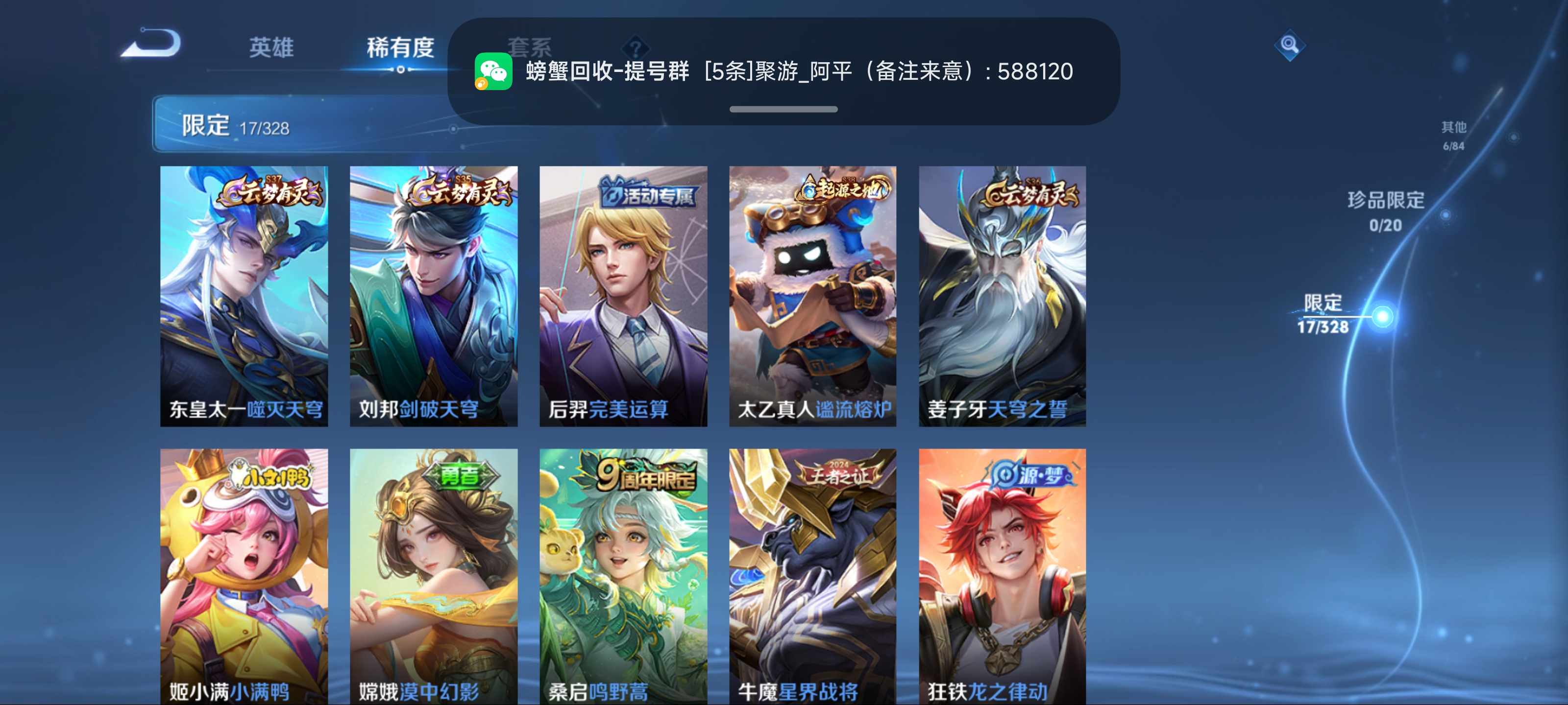 WZKG3179808王者荣耀账号详情图7 WZKG3179808王者荣耀账号详情图7