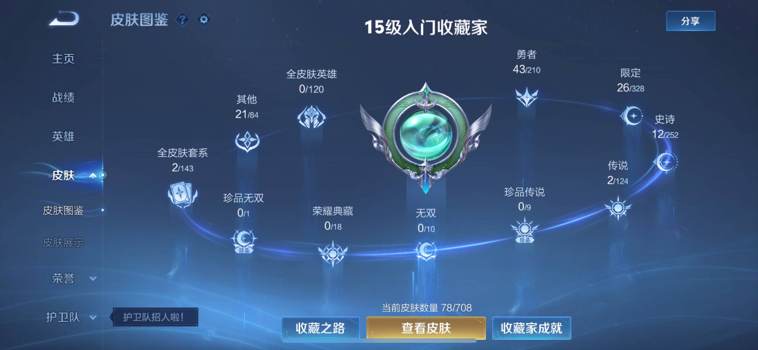 WZKG3179877王者荣耀账号详情图4 WZKG3179877王者荣耀账号详情图4