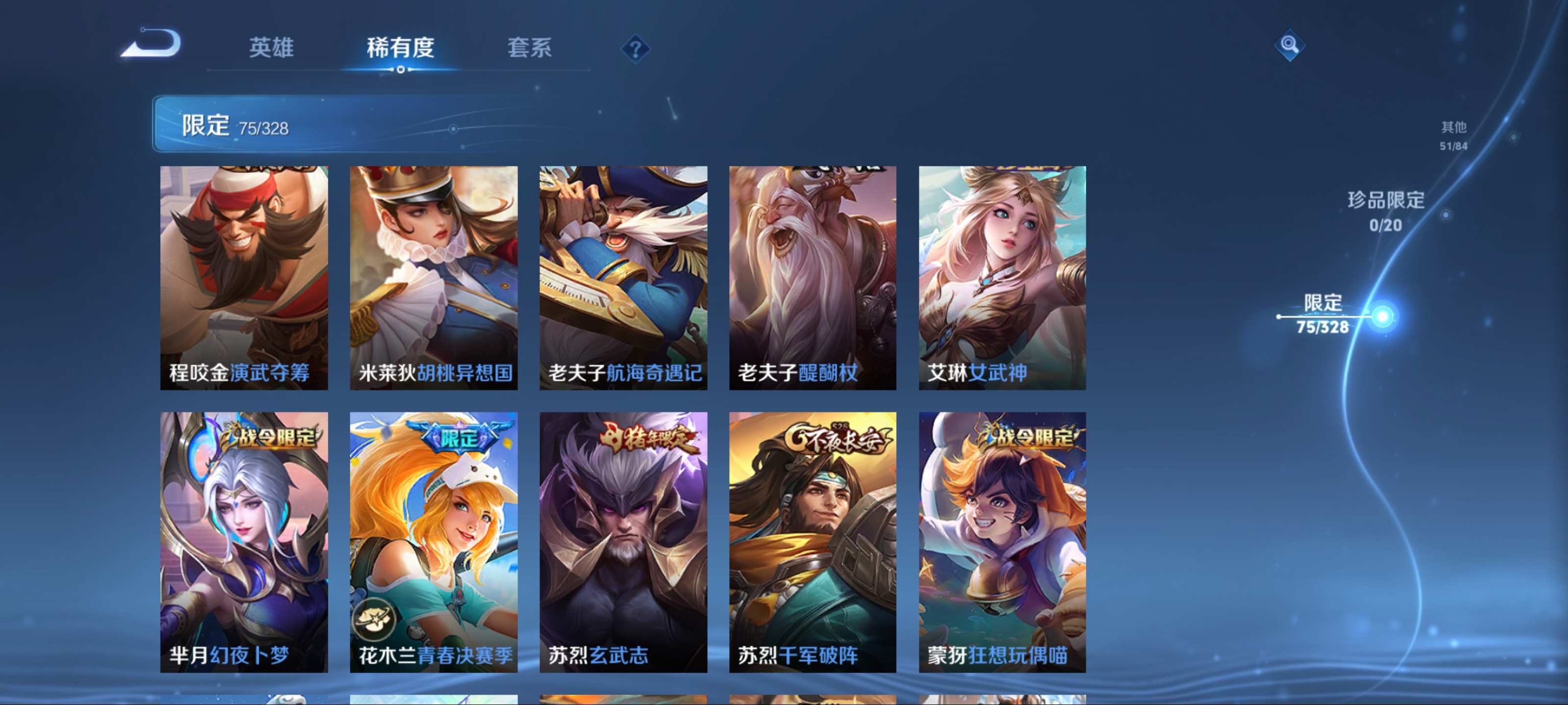 WZQM3185678王者荣耀账号详情图11 WZQM3185678王者荣耀账号详情图11