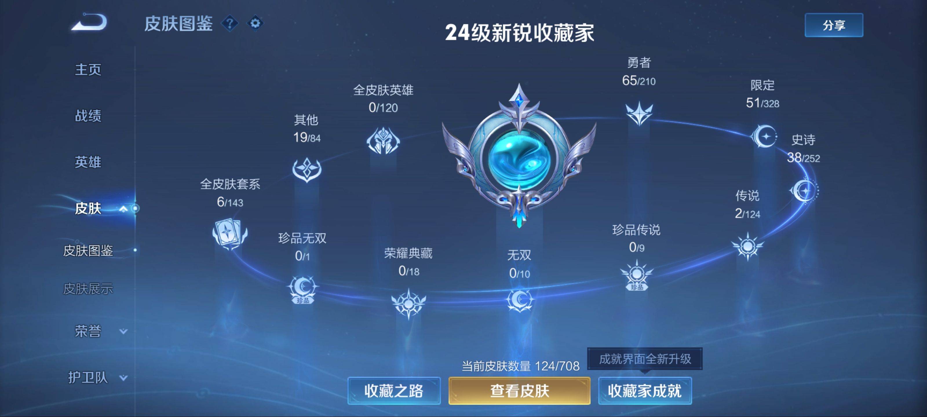 WZKG3179830王者荣耀账号详情图4 WZKG3179830王者荣耀账号详情图4