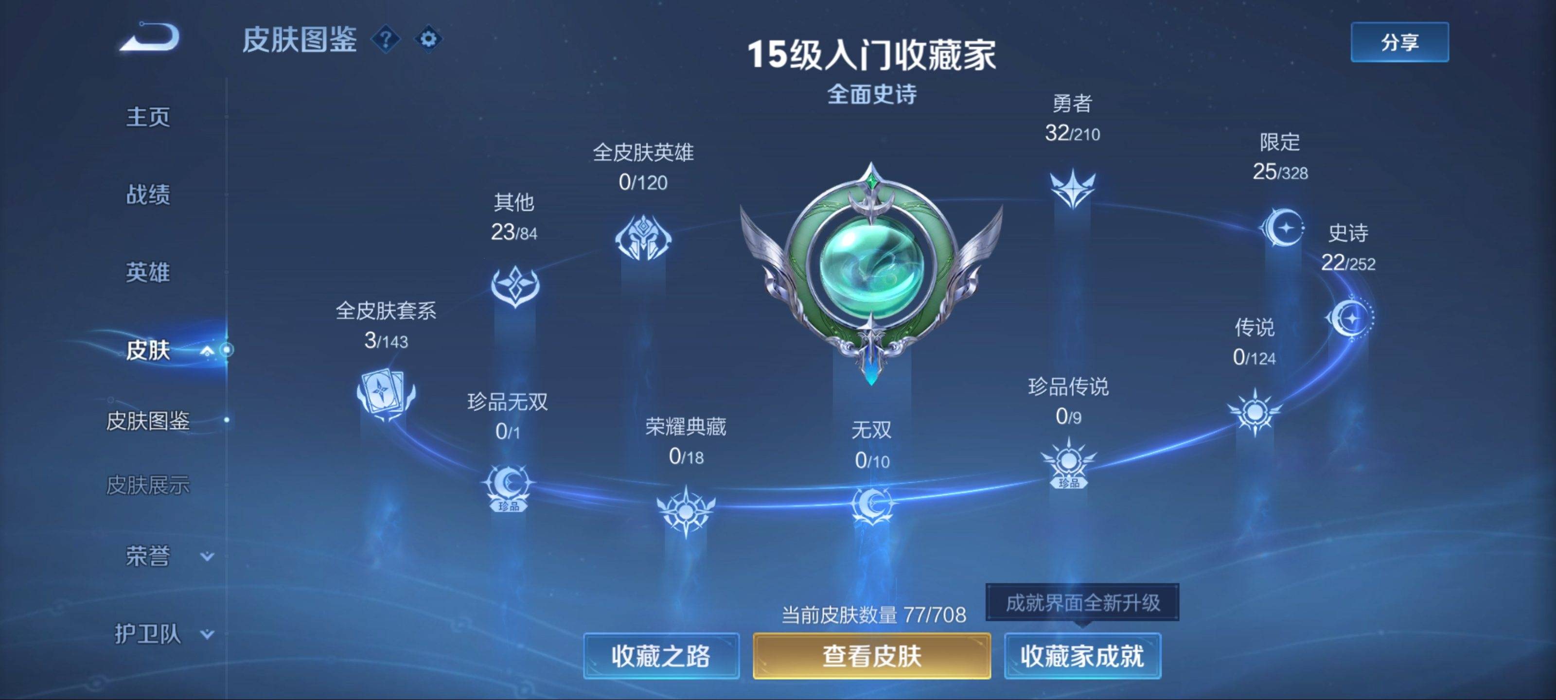 WZKG3179839王者荣耀账号详情图4 WZKG3179839王者荣耀账号详情图4