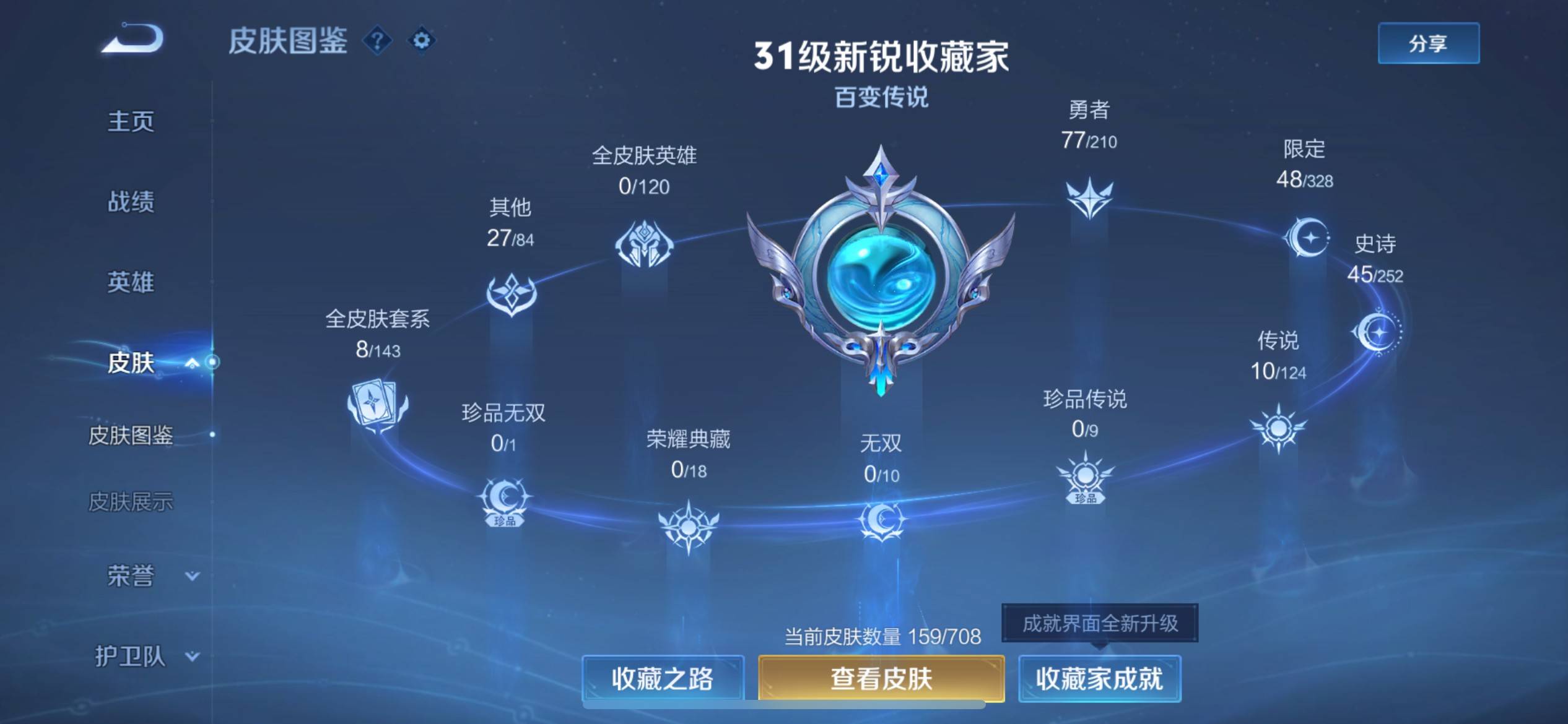 WZKG3179815王者荣耀账号详情图4 WZKG3179815王者荣耀账号详情图4