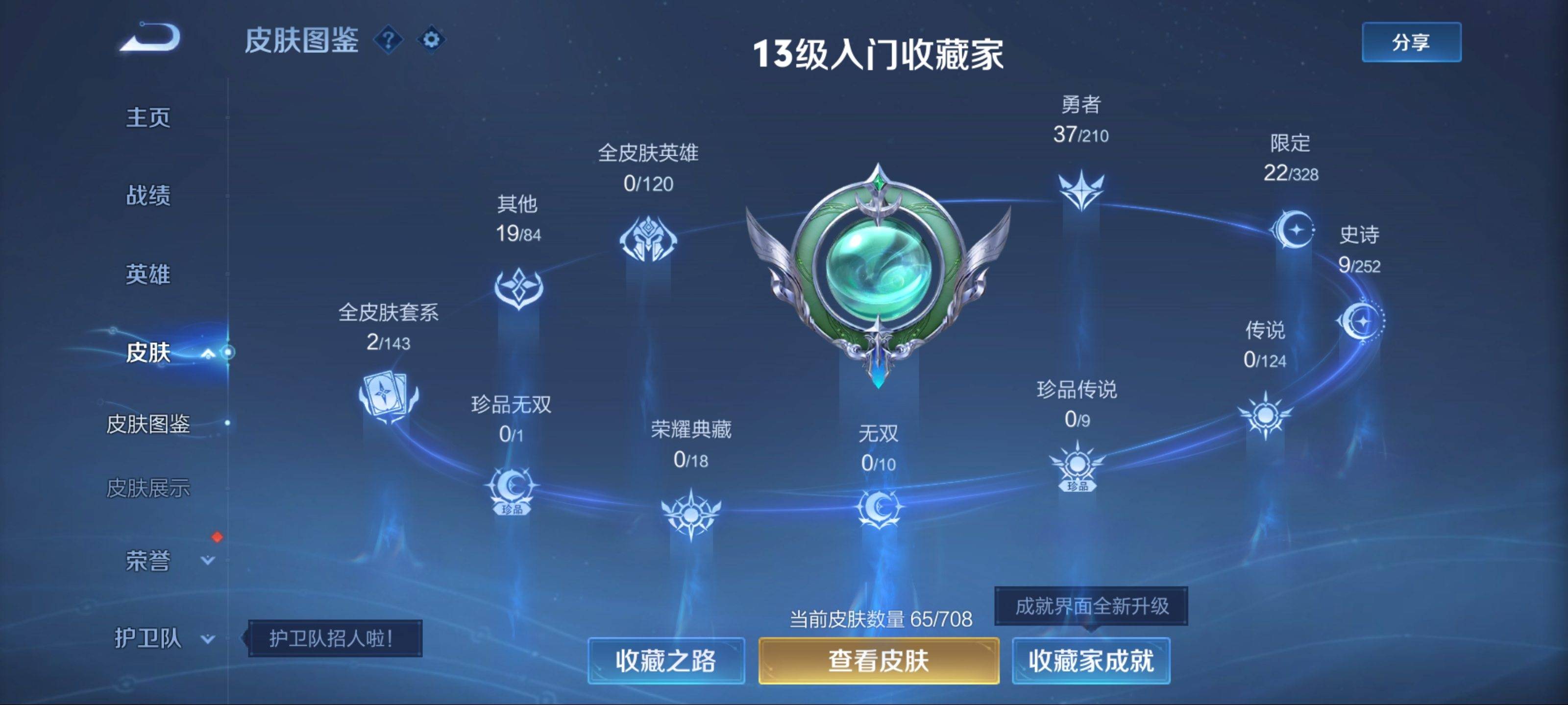 WZKG3179835王者荣耀账号详情图4 WZKG3179835王者荣耀账号详情图4