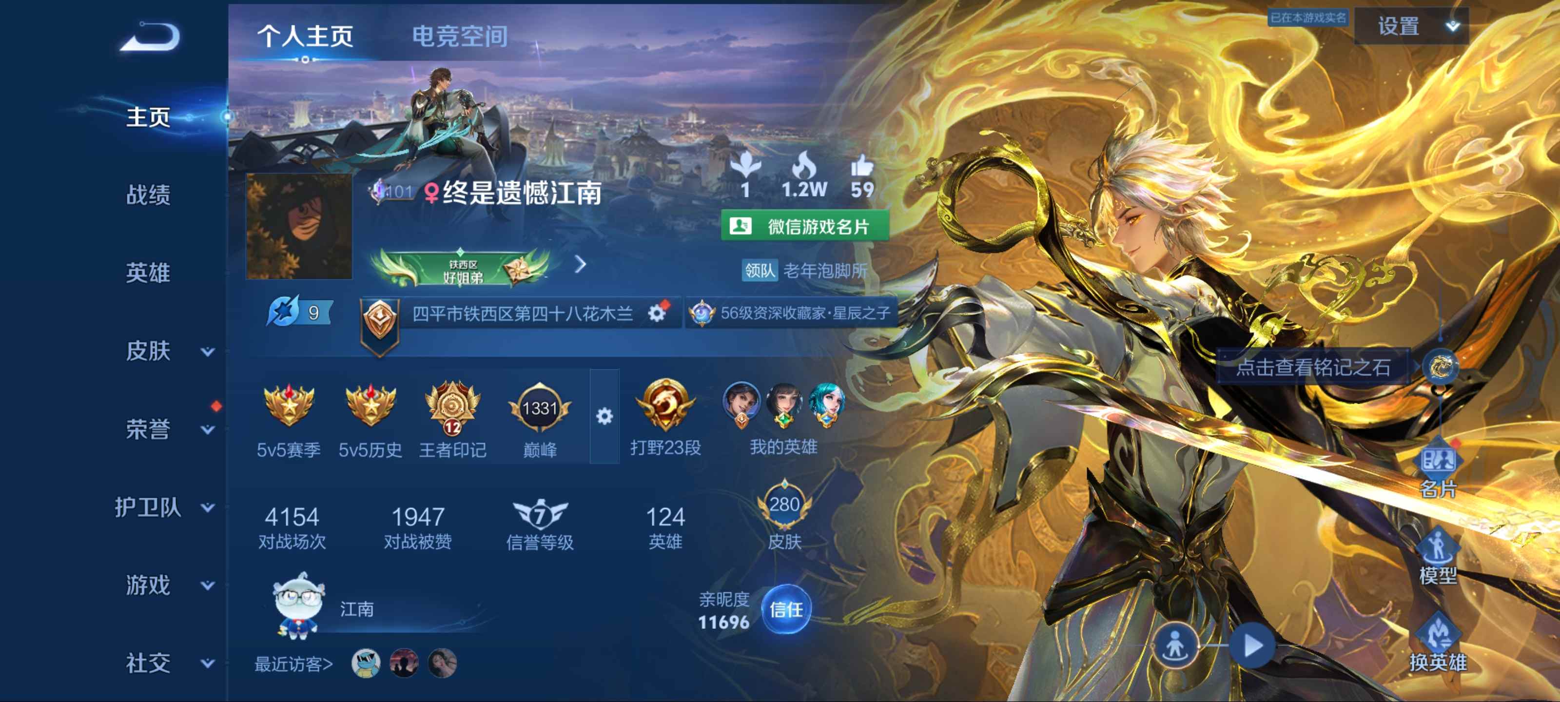 王者荣耀账号安卓VX124英雄-280皮肤-无双限定1-荣耀典藏2-珍品传说3-传说品质28-史诗品质71器灵·螭龙剑-