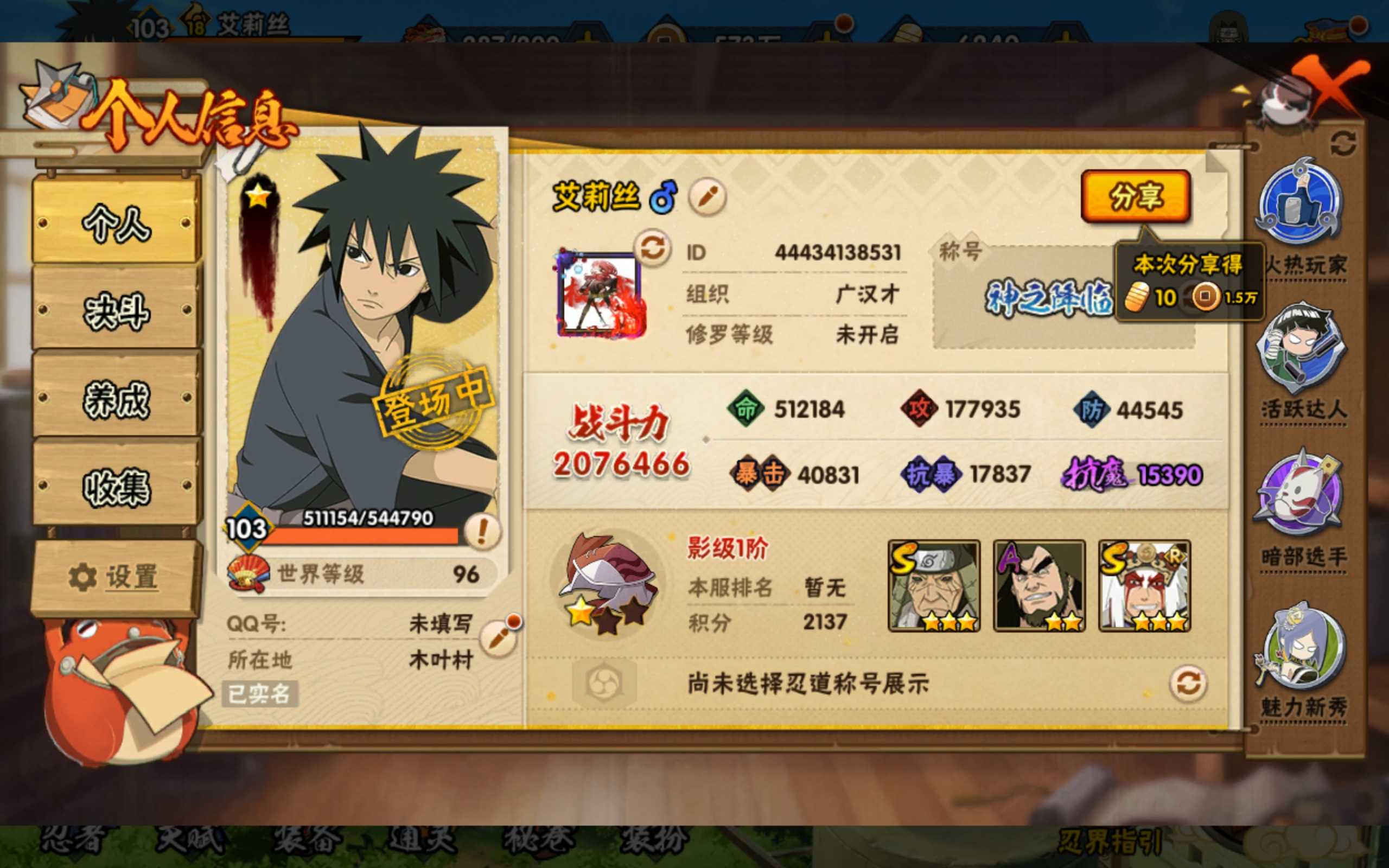 火影忍者账号安卓QQ【操作系统】android【游戏区服】安卓QQ【VIP等级】6【战力值】【段位】影级1阶【战力排名】