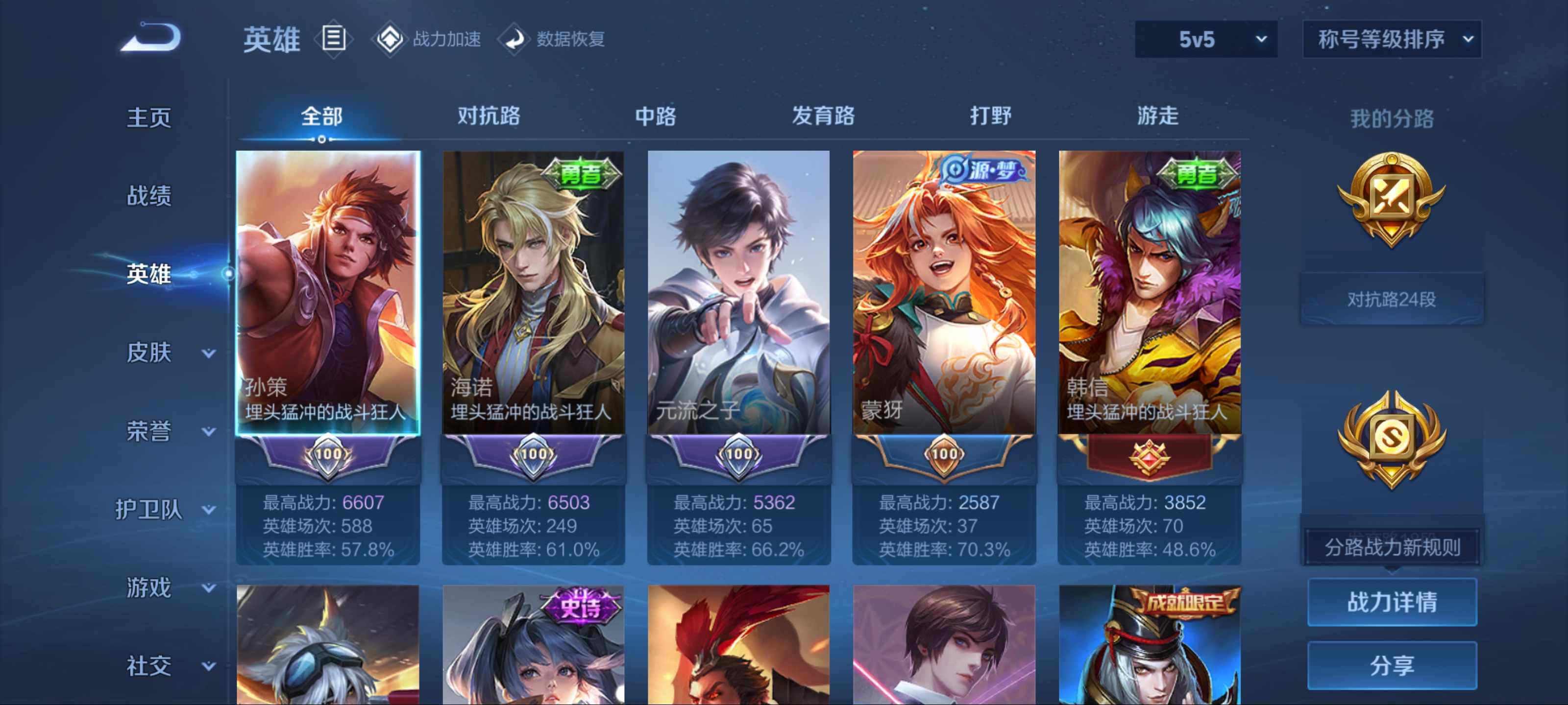 WZKG3181299王者荣耀账号详情图3