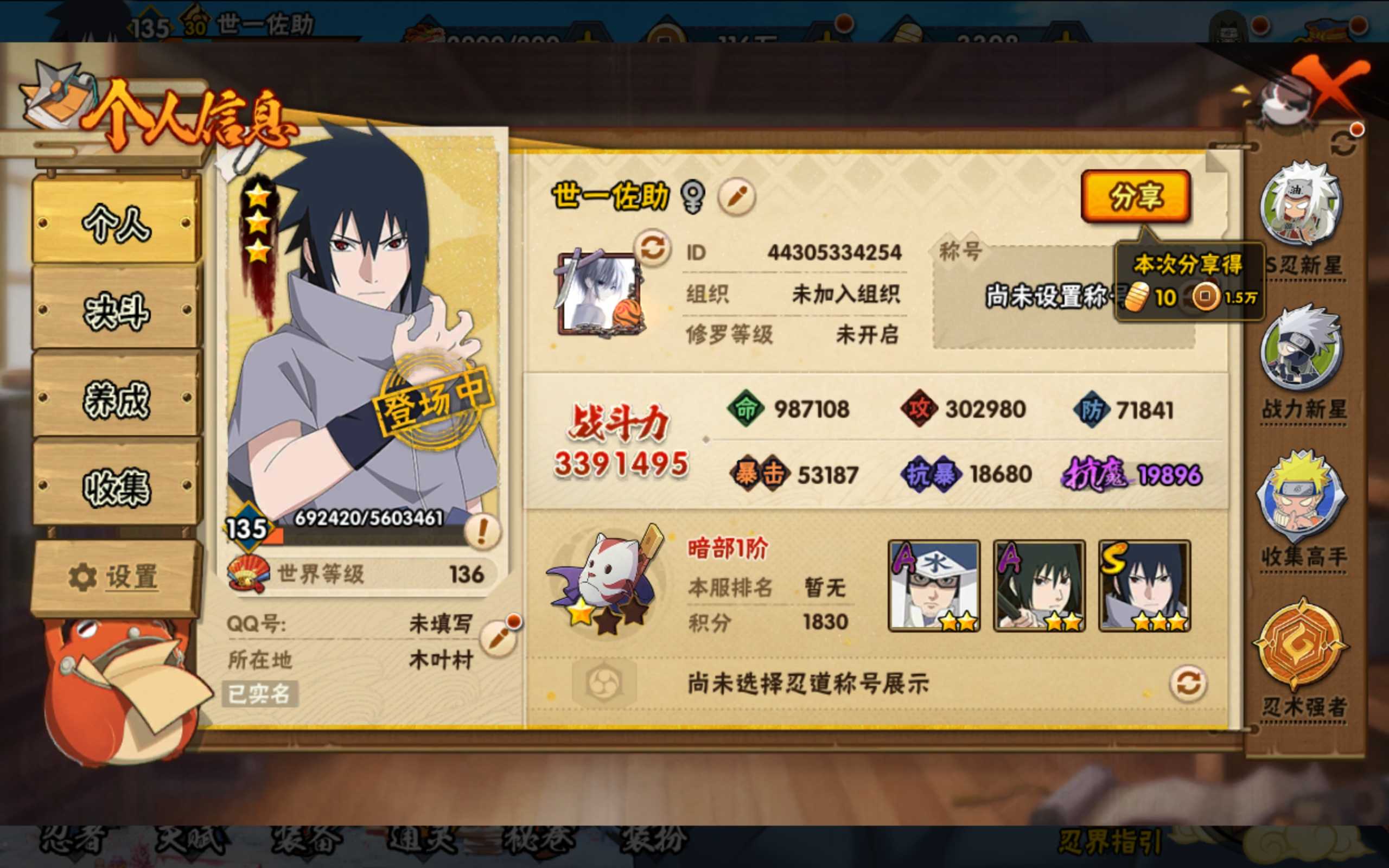 火影忍者账号安卓QQ【操作系统】android【游戏区服】安卓QQ【VIP等级】8【战力值】【段位】中忍3阶【战力排名】