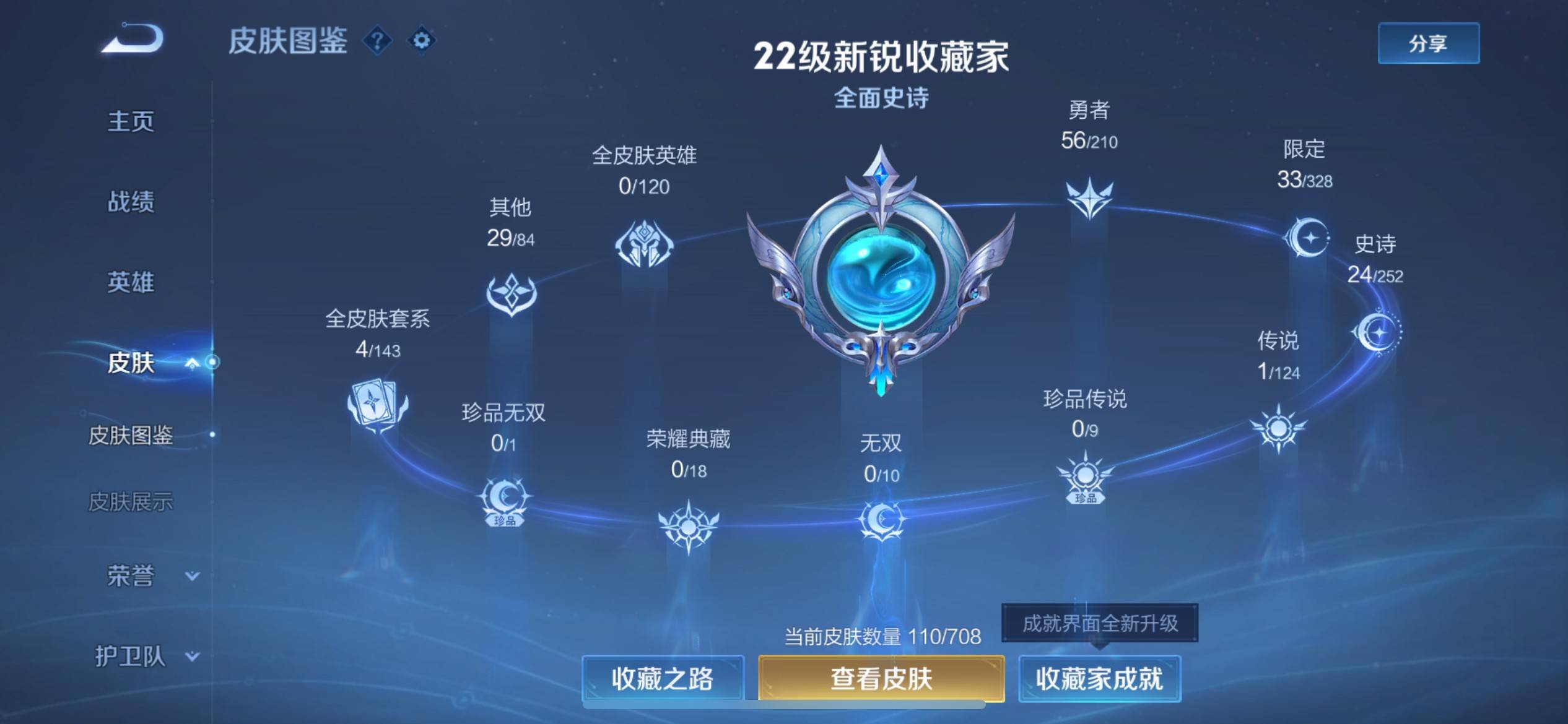 WZKG3181318王者荣耀账号详情图4 WZKG3181318王者荣耀账号详情图4