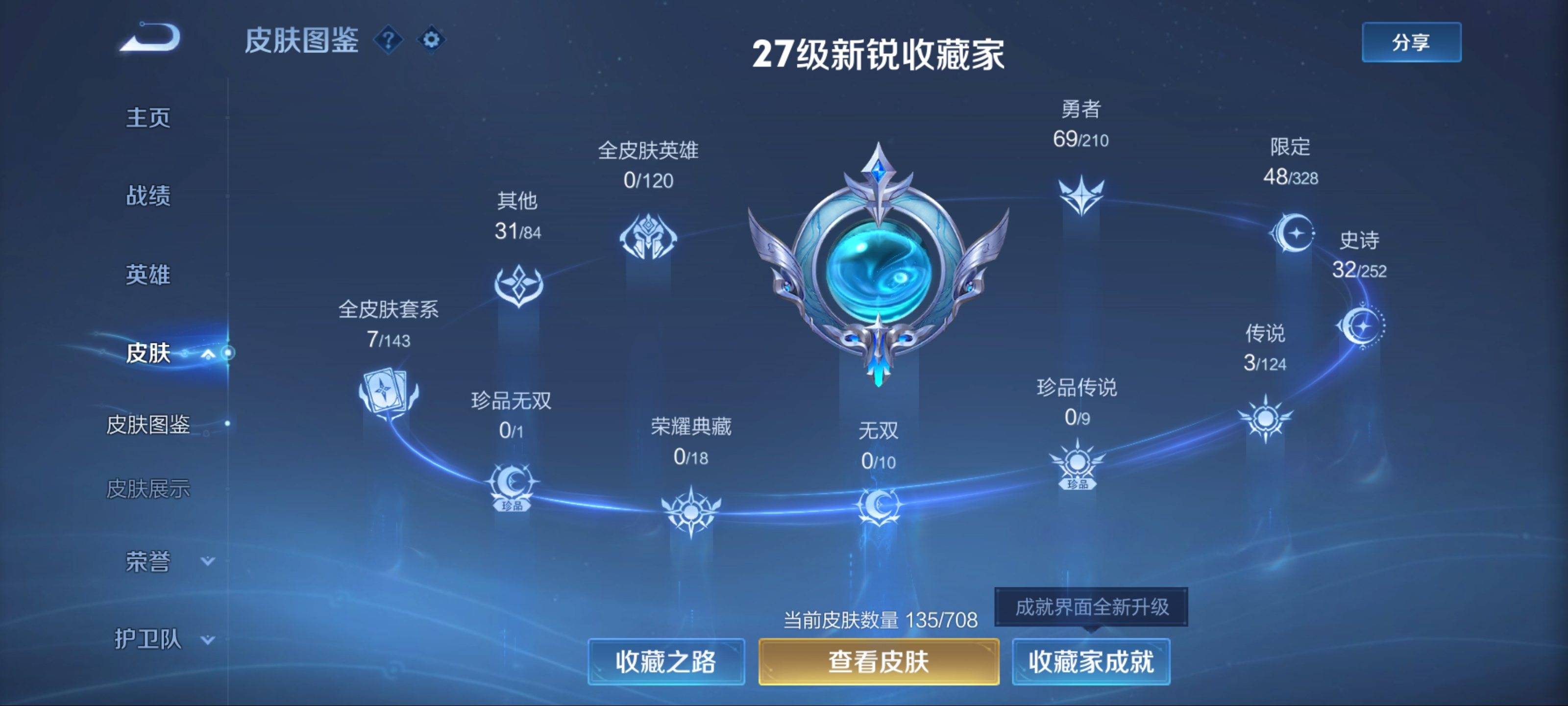 WZKG3181288王者荣耀账号详情图4 WZKG3181288王者荣耀账号详情图4