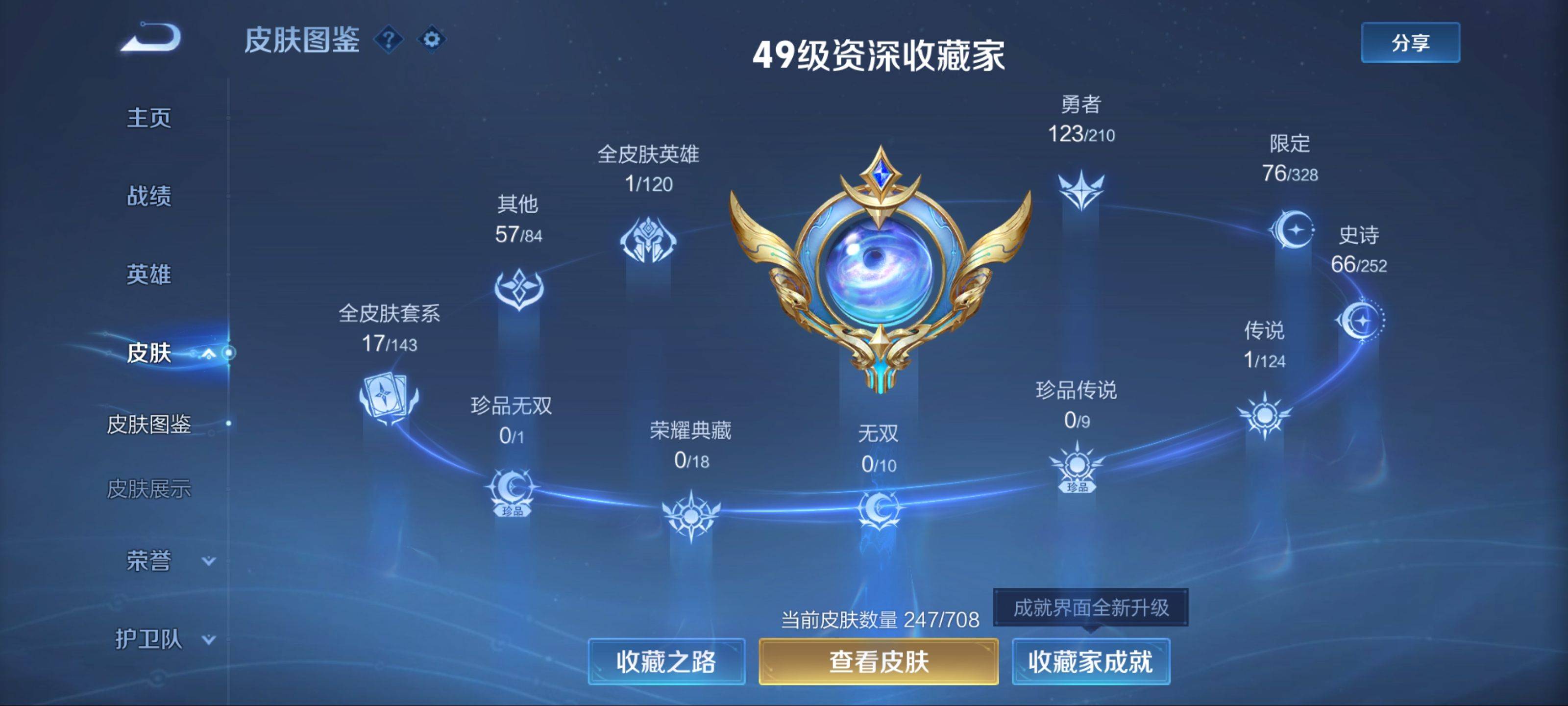 WZKG3181316王者荣耀账号详情图4