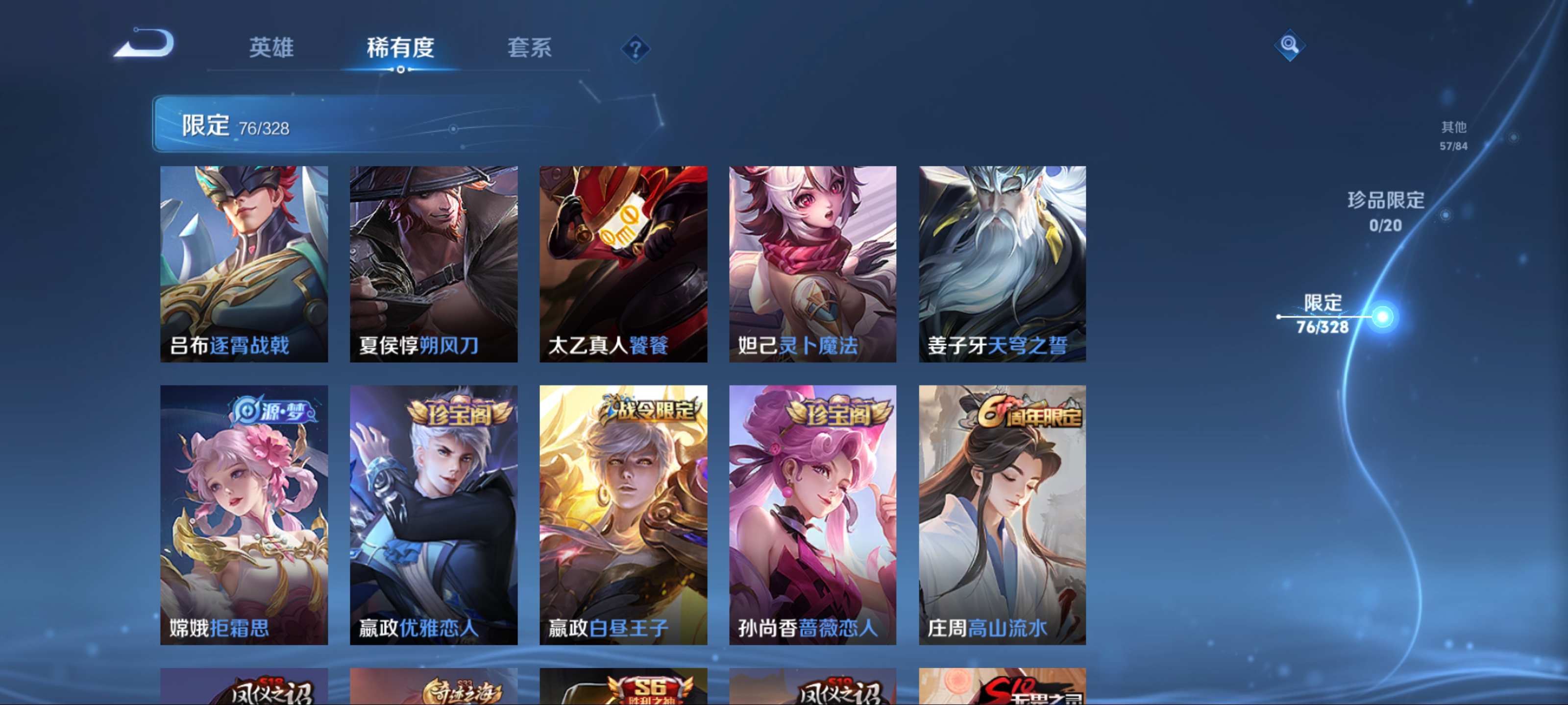 WZKG3181316王者荣耀账号详情图8