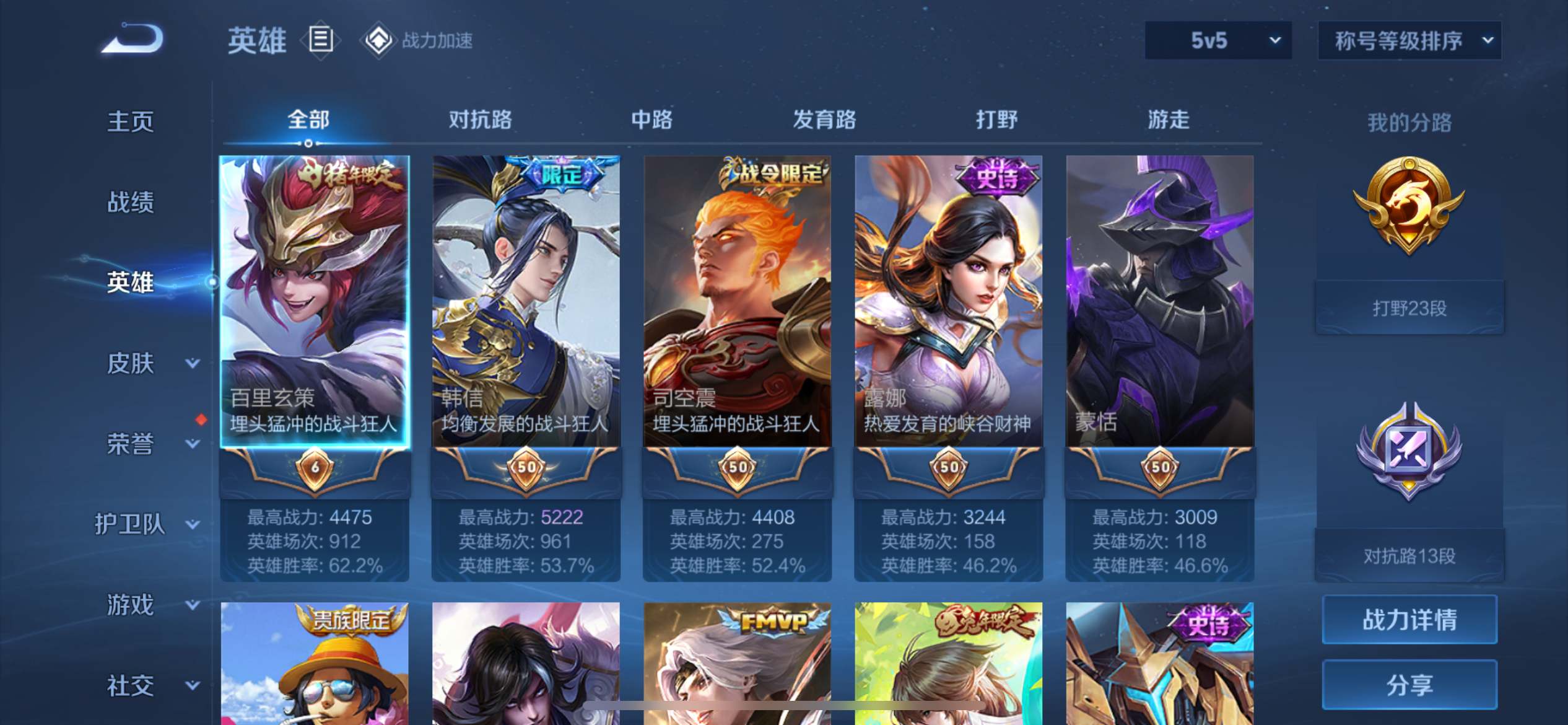 WZKG3181304王者荣耀账号详情图3 WZKG3181304王者荣耀账号详情图3