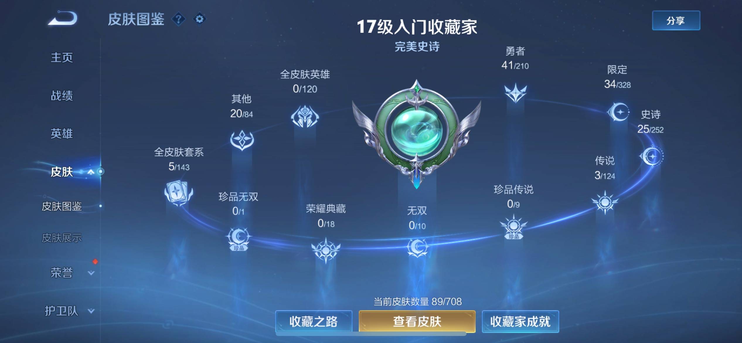 WZKG3181304王者荣耀账号详情图4 WZKG3181304王者荣耀账号详情图4