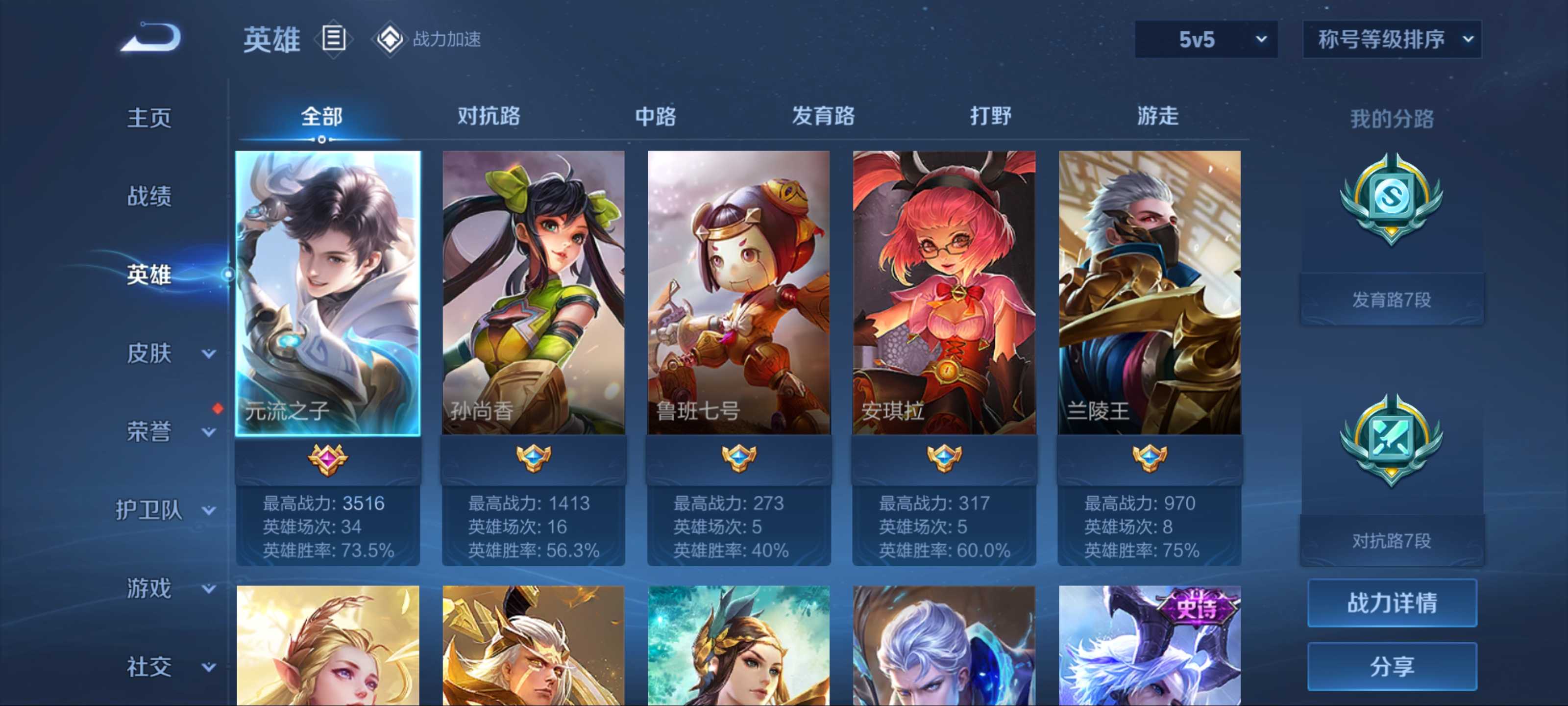 WZKG3181312王者荣耀账号详情图3 WZKG3181312王者荣耀账号详情图3