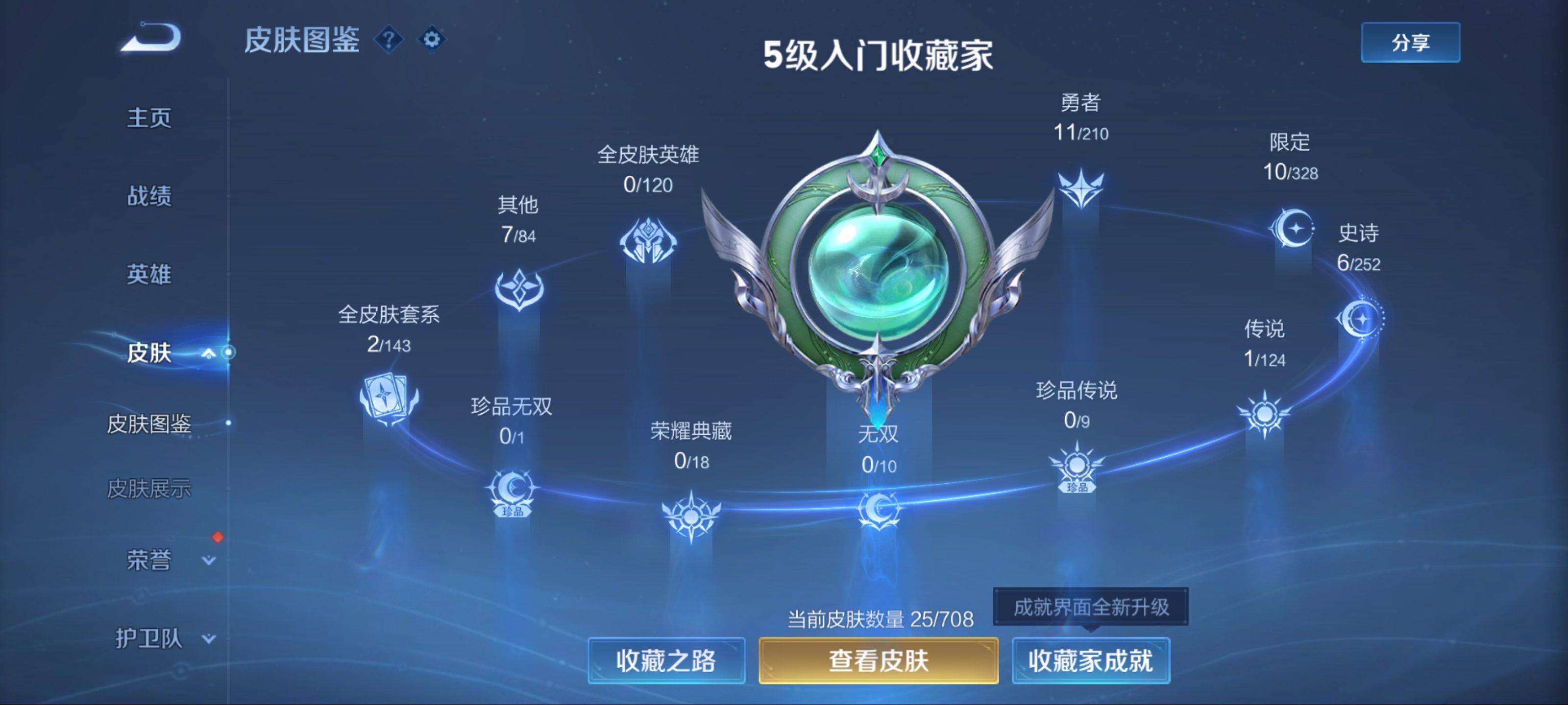 WZKG3181312王者荣耀账号详情图4 WZKG3181312王者荣耀账号详情图4
