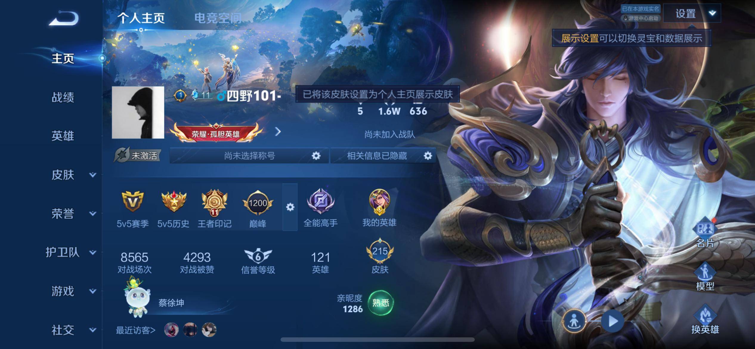 王者荣耀账号苹果QQ苹果Q 【可二次】 英雄数量:121 皮肤数量:215 贵族等级:贵族V7 传说数量:0 传说品质9 史诗品质54一念神魔 云鹰飞将 山海炽霜斩 炽阳神光 枫霜尽 地狱之眼 时之恋人男 超时