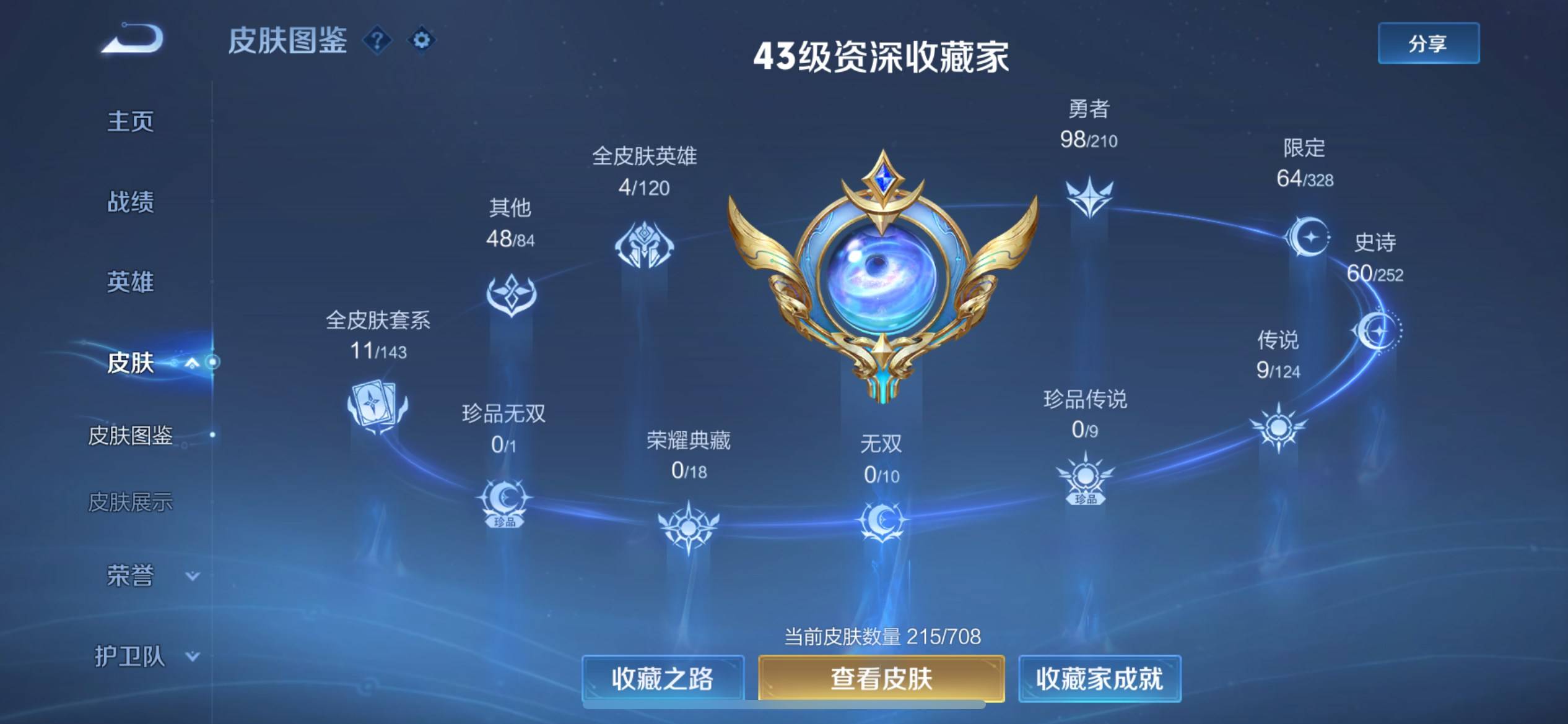 WZKG3182304王者荣耀账号详情图4 WZKG3182304王者荣耀账号详情图4