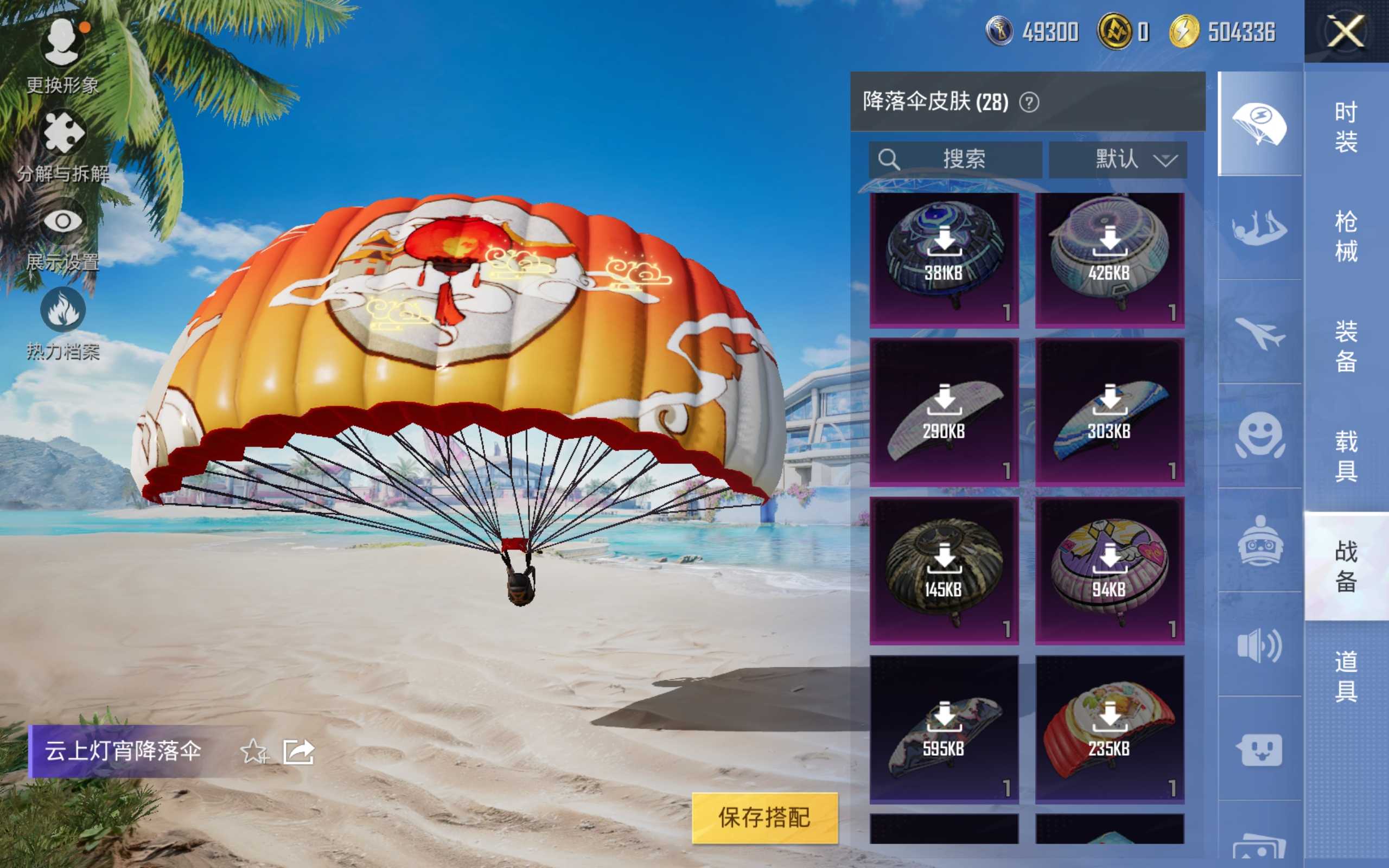HPKG3275114和平精英账号详情图13 HPKG3275114和平精英账号详情图13