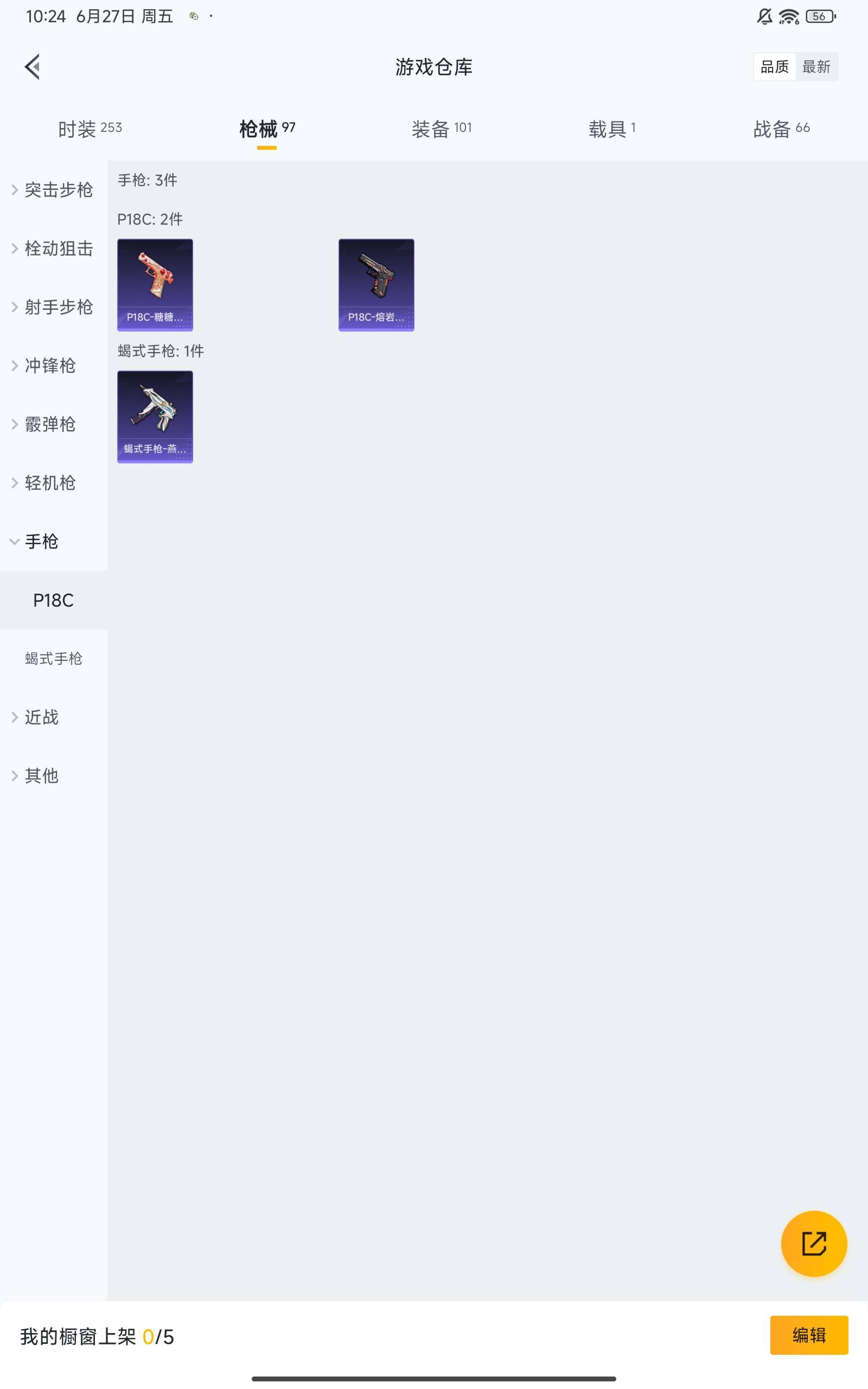 HPKG3275114和平精英账号详情图24 HPKG3275114和平精英账号详情图24