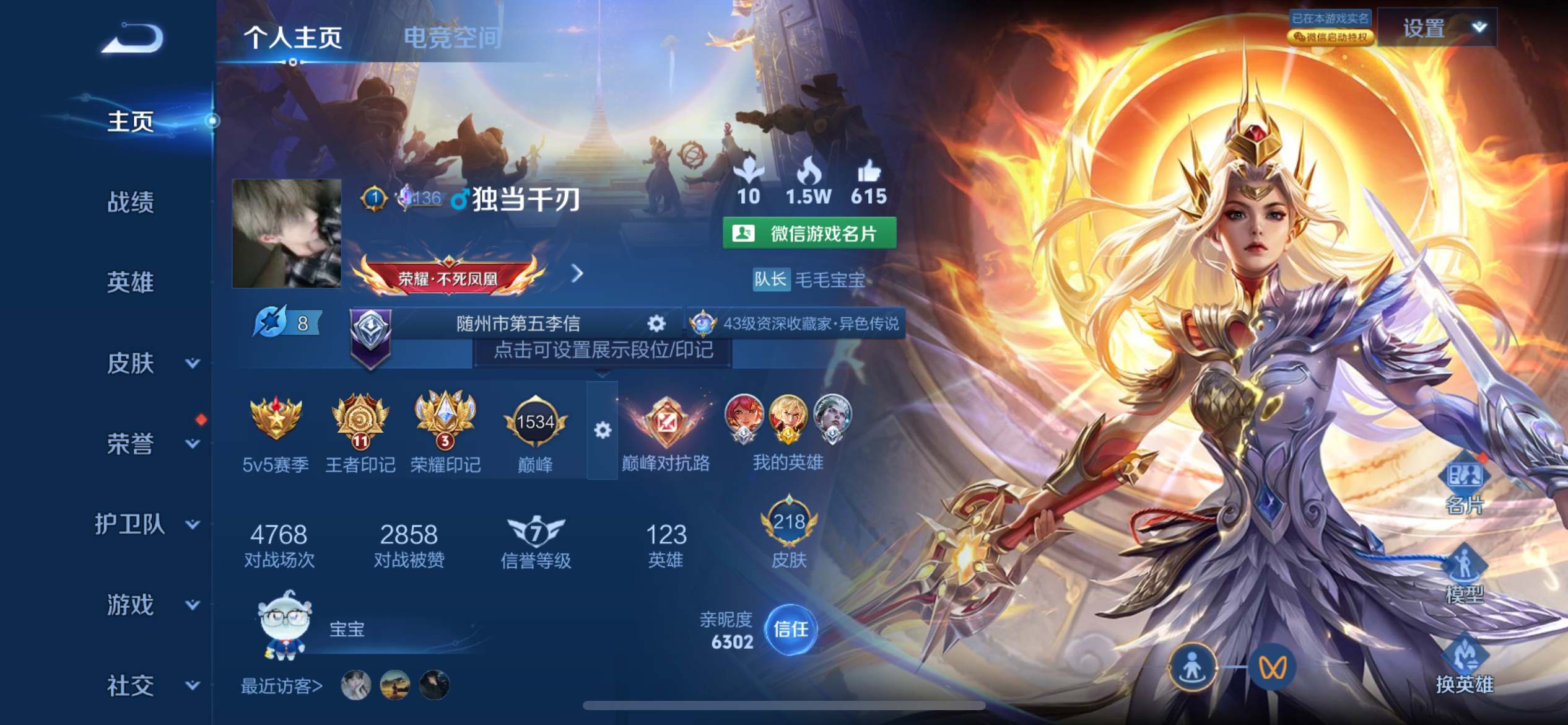王者荣耀账号苹果VX123英雄-218皮肤-【星传说-金色仲夏夜】荣耀典藏1-传说品质13-史诗品质50九霄神辉-祈雪灵