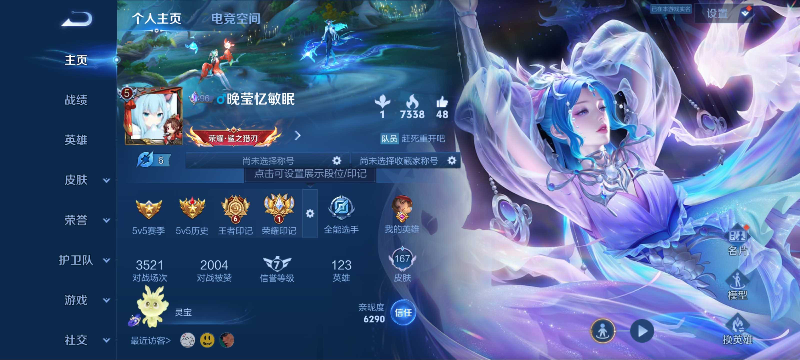 王者荣耀账号安卓QQ123英雄-167皮肤-荣耀典藏1-传说品质3-史诗品质41幻阙歌-幻光神枪-愿照·九州拓-鸣野蒿-