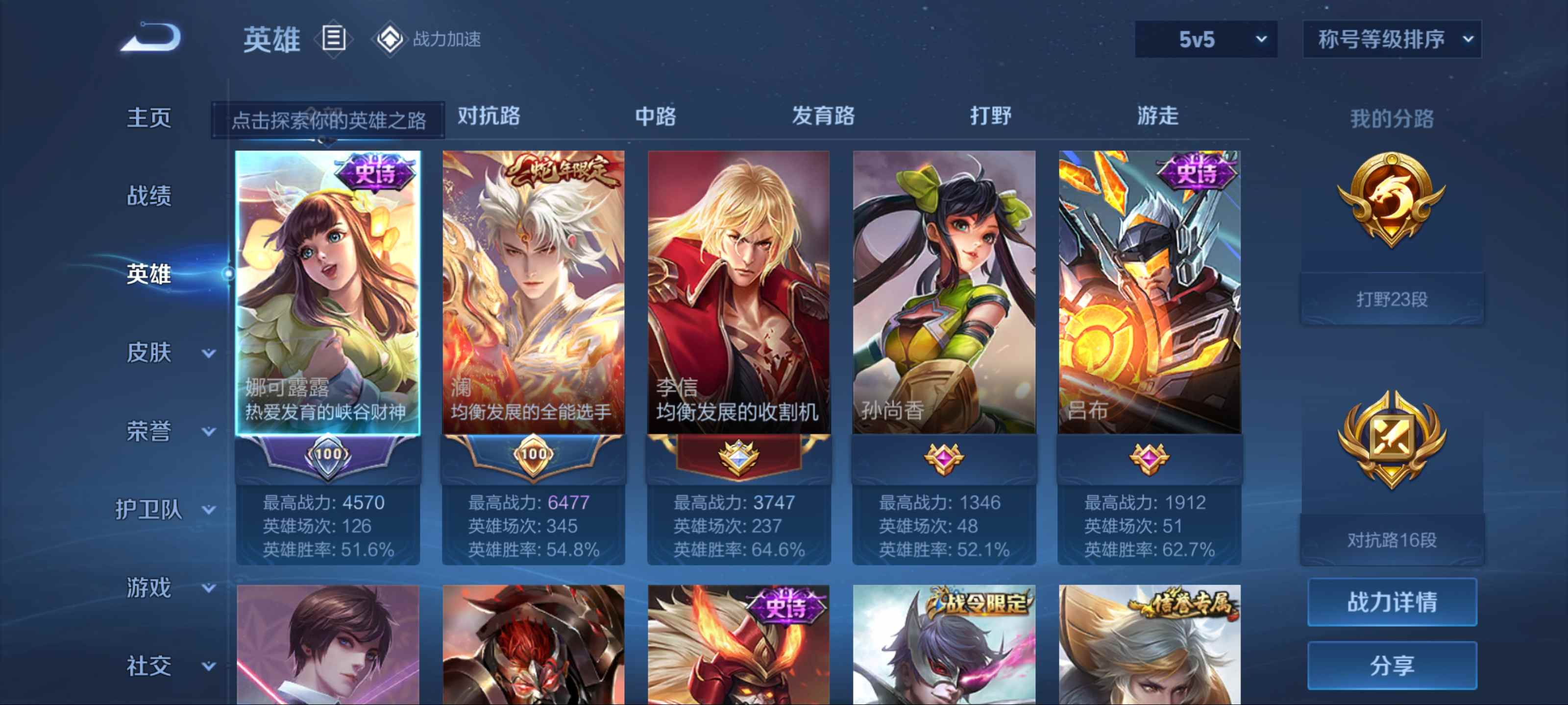 WZCMW3201417王者荣耀账号详情图3 WZCMW3201417王者荣耀账号详情图3