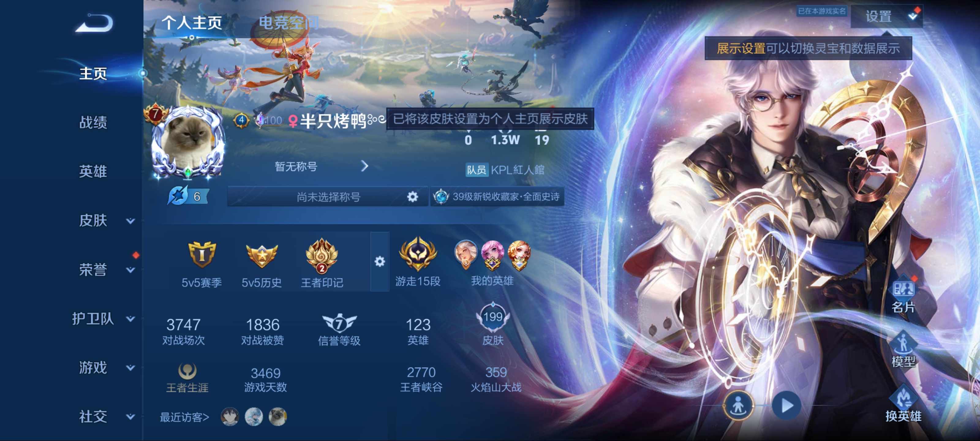 王者荣耀账号安卓QQ5-史诗品质49星域神启-仲夏夜之梦-愿照·众生和-燃星之曲-无限倾心男-鸣野蒿-游园惊梦-心灵战警