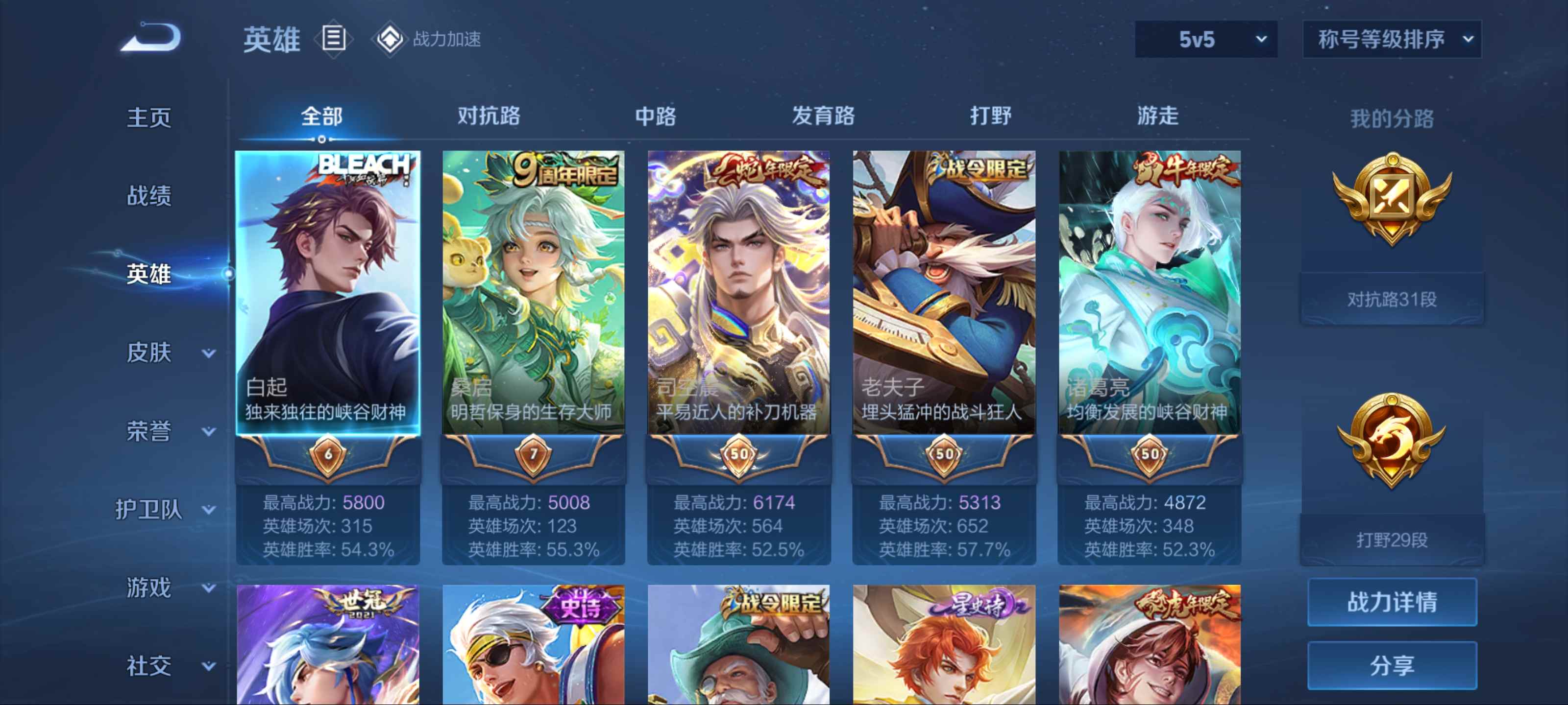 WZKG3182348王者荣耀账号详情图3 WZKG3182348王者荣耀账号详情图3