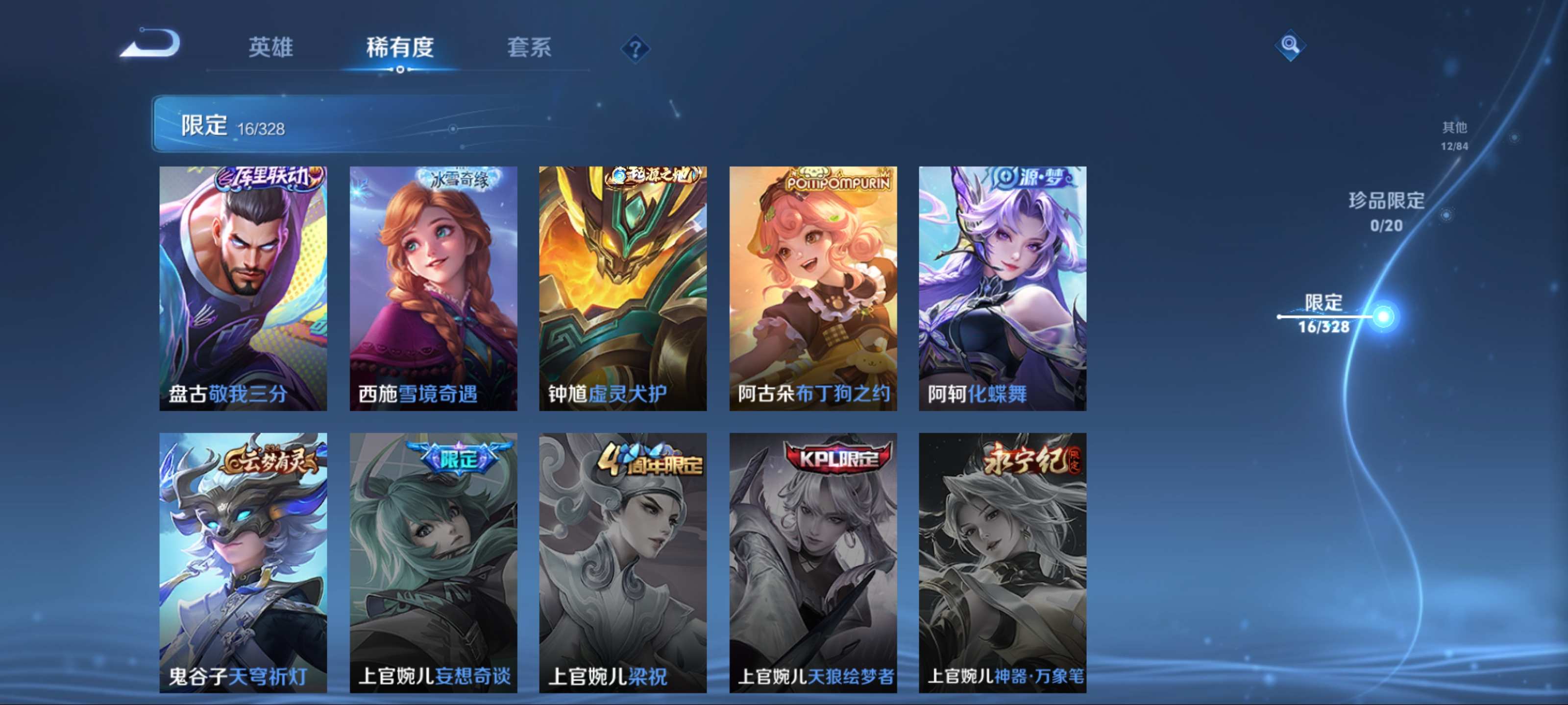 WZKG3182341王者荣耀账号详情图9