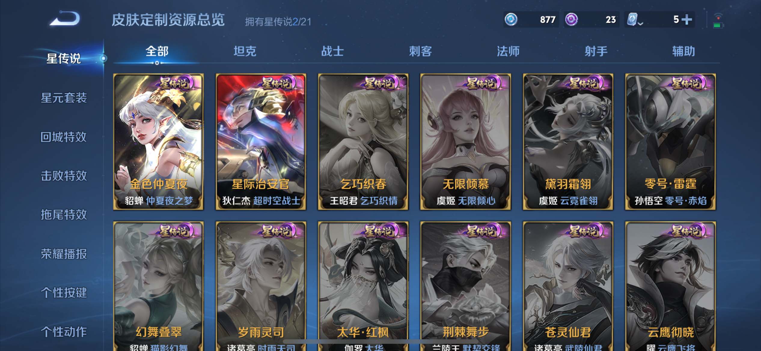 WZKG3181341王者荣耀账号详情图20