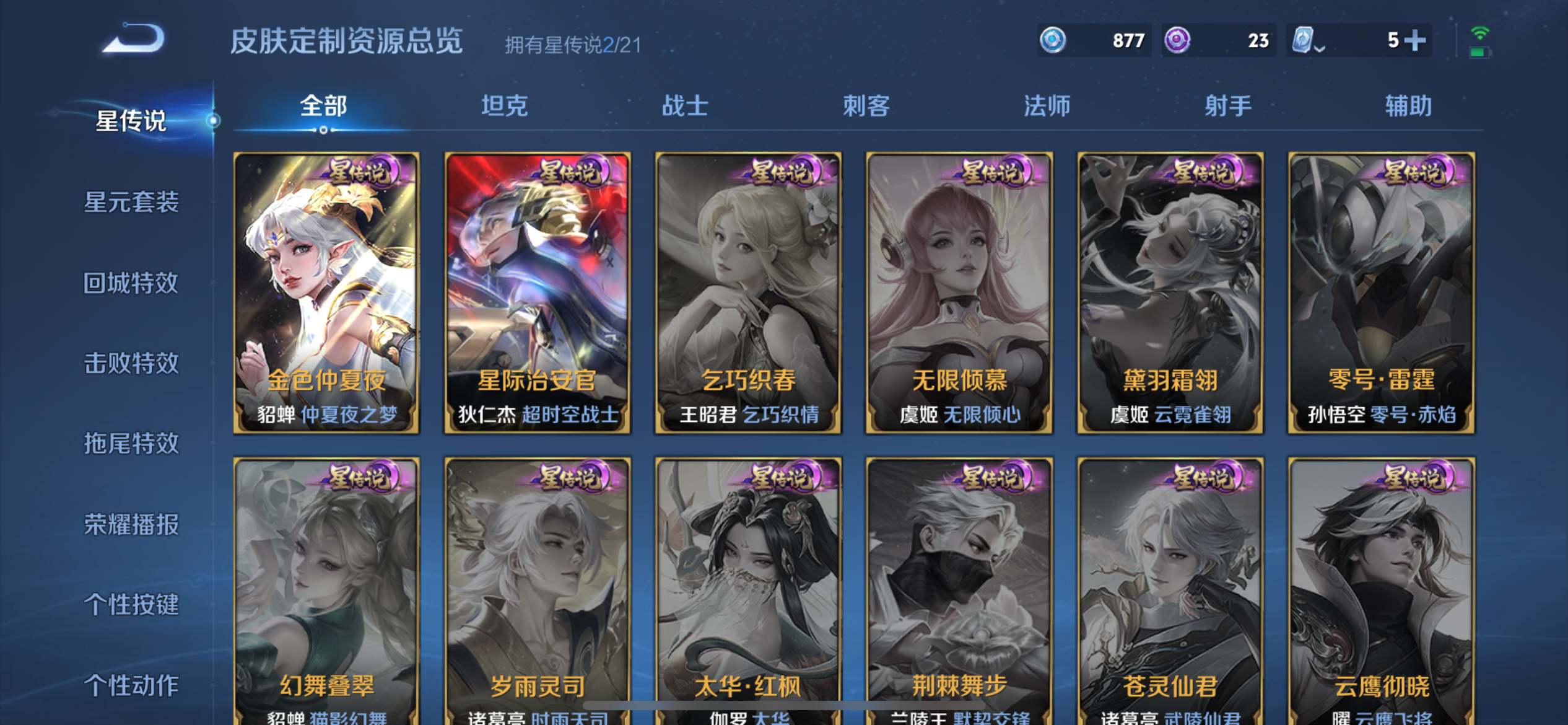WZKG3181341王者荣耀账号详情图21
