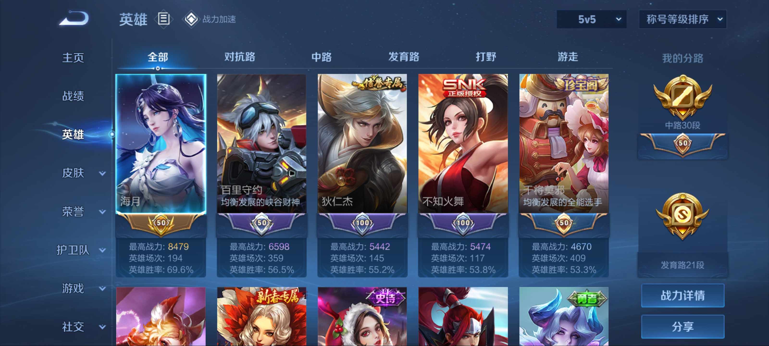 WZCMW3201428王者荣耀账号详情图3