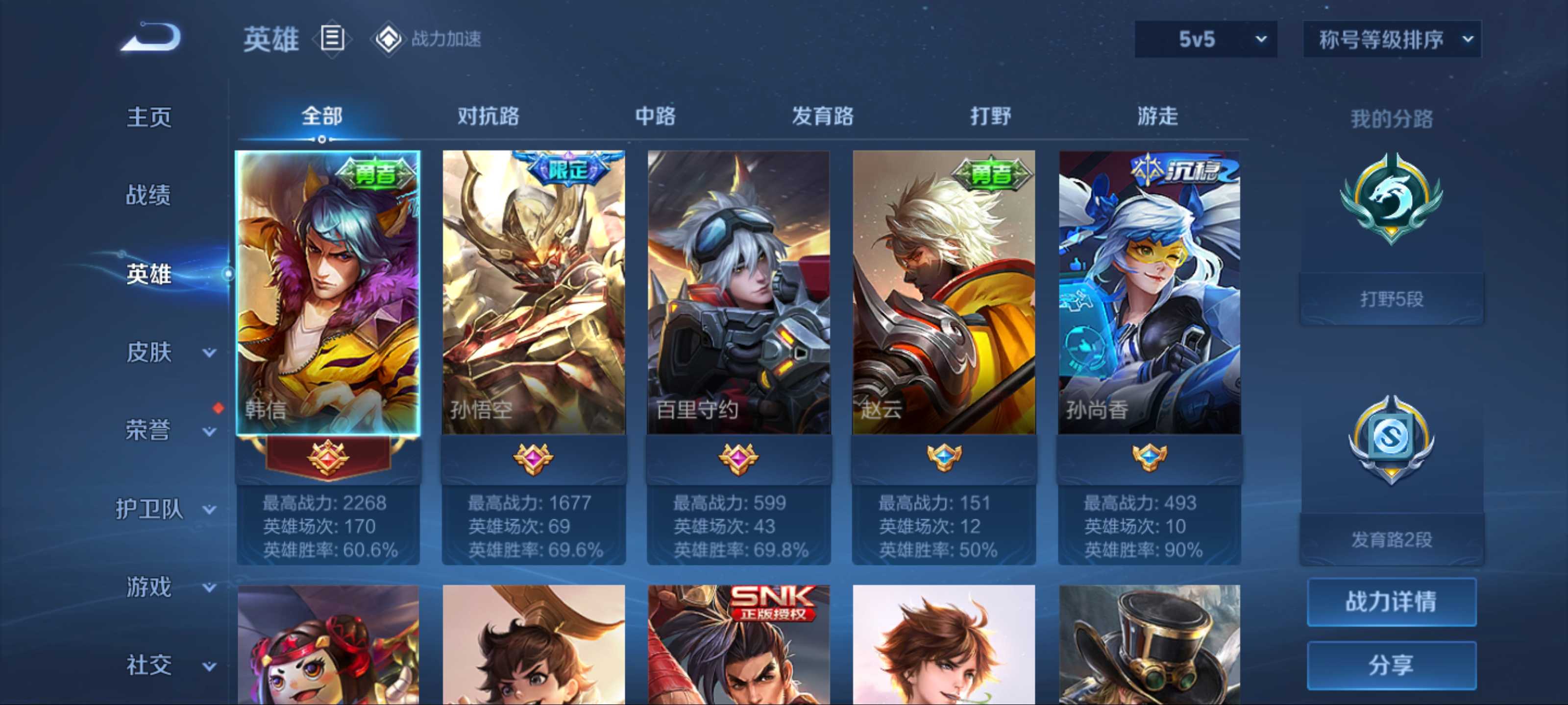 WZKG3182311王者荣耀账号详情图3 WZKG3182311王者荣耀账号详情图3