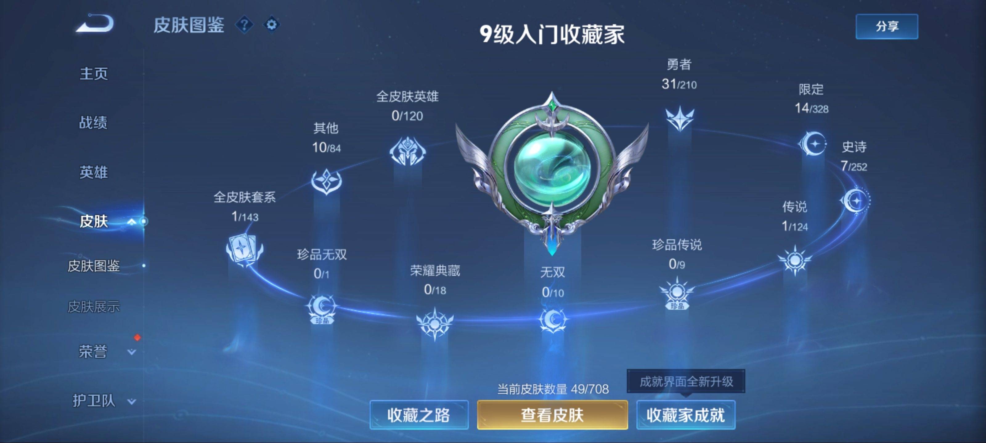 WZKG3182311王者荣耀账号详情图4 WZKG3182311王者荣耀账号详情图4