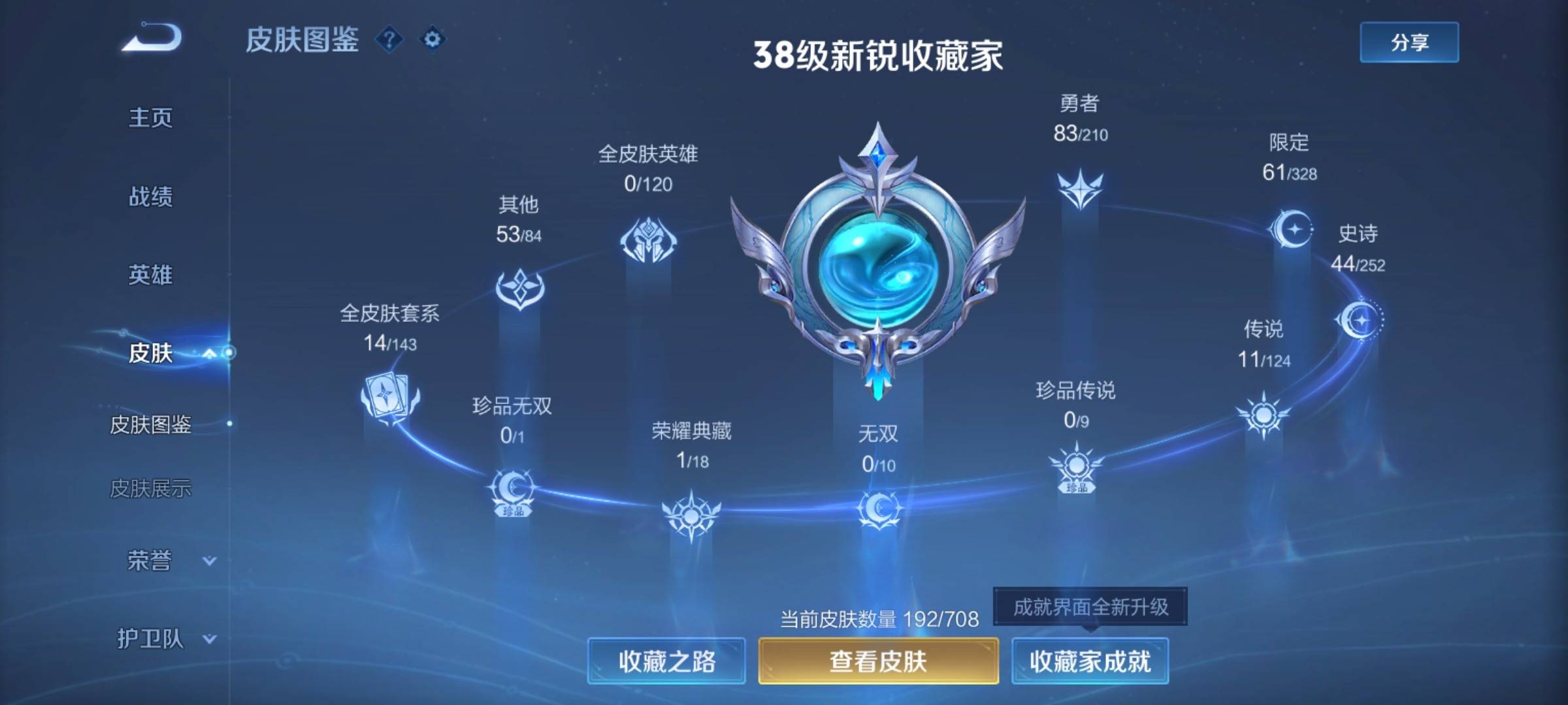 WZKG3179892王者荣耀账号详情图4 WZKG3179892王者荣耀账号详情图4