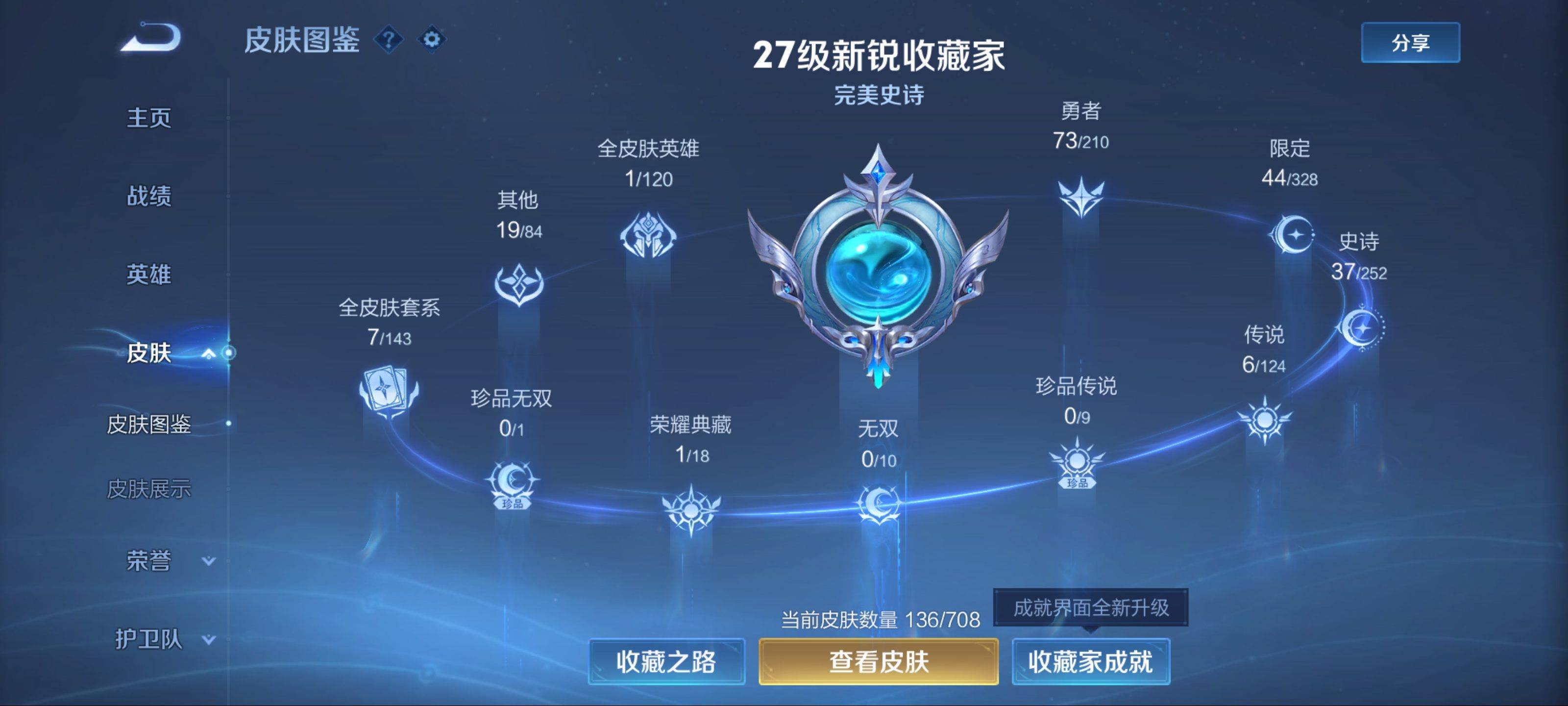 WZCMW3201412王者荣耀账号详情图4