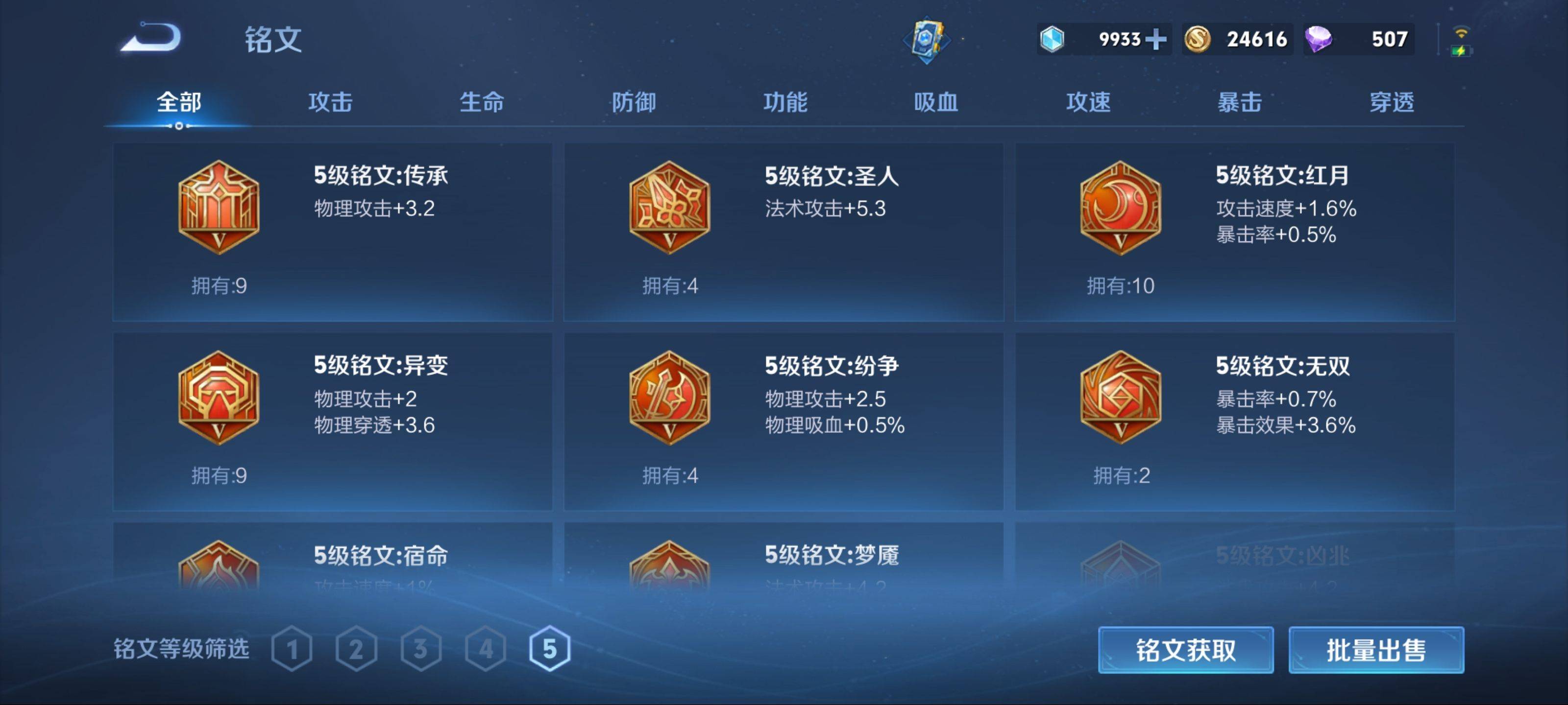 WZCMW3201412王者荣耀账号详情图14
