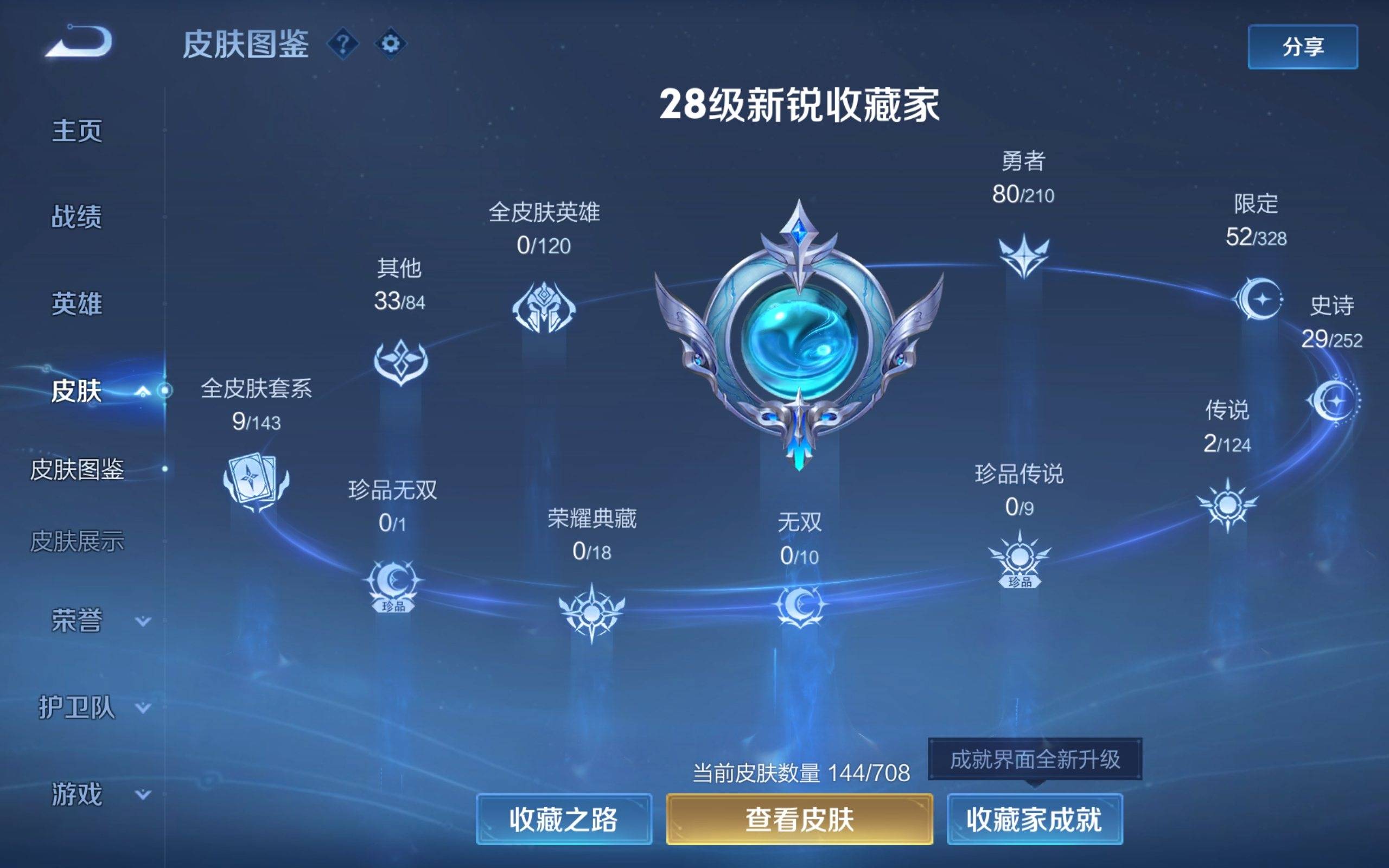 WZKG3182309王者荣耀账号详情图4 WZKG3182309王者荣耀账号详情图4