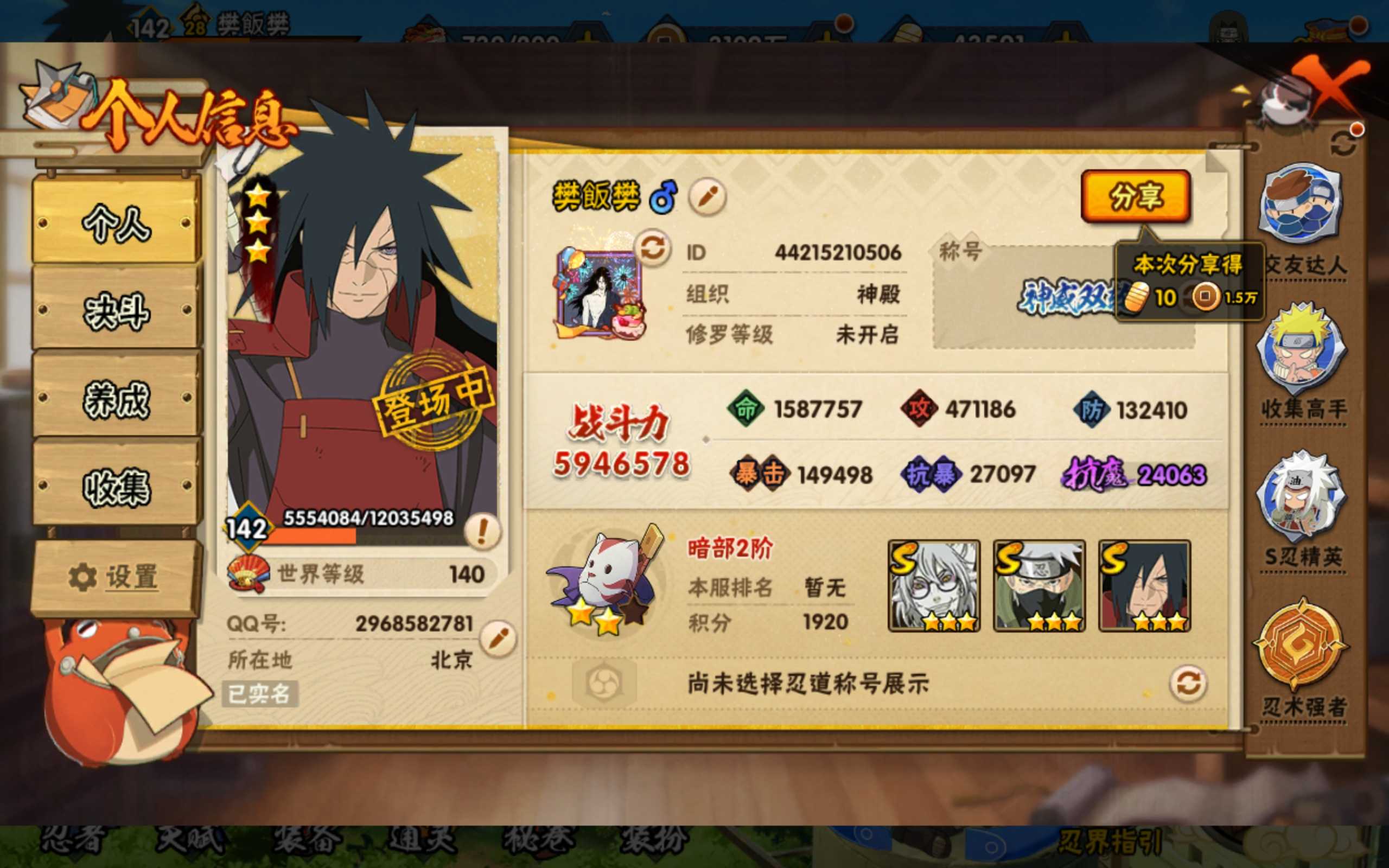 火影忍者账号安卓QQ佩恩「天道」-旗木卡卡西「须佐能乎」-药师兜「仙人模式」-大蛇丸-宇智波斑「秽土转生·解」-春野樱「